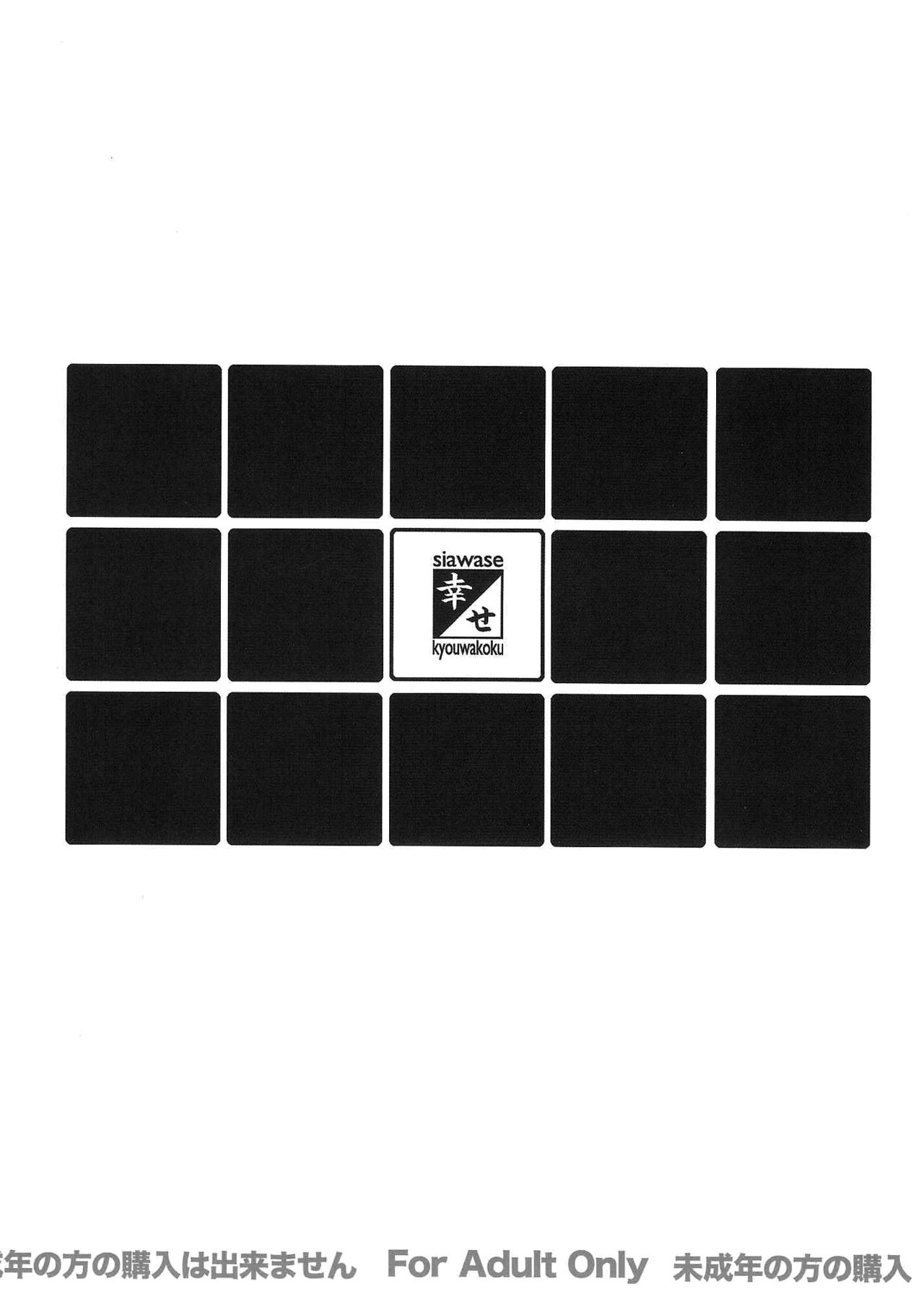 [日本漫画] (C87) [Shiawase Kyouwakoku (Shiawase no Katachi)] Shiawase no Katachi no Guruguru Netachou 87 [Chinese]  单本,单女,破处,内衣,受精#[18P]-18