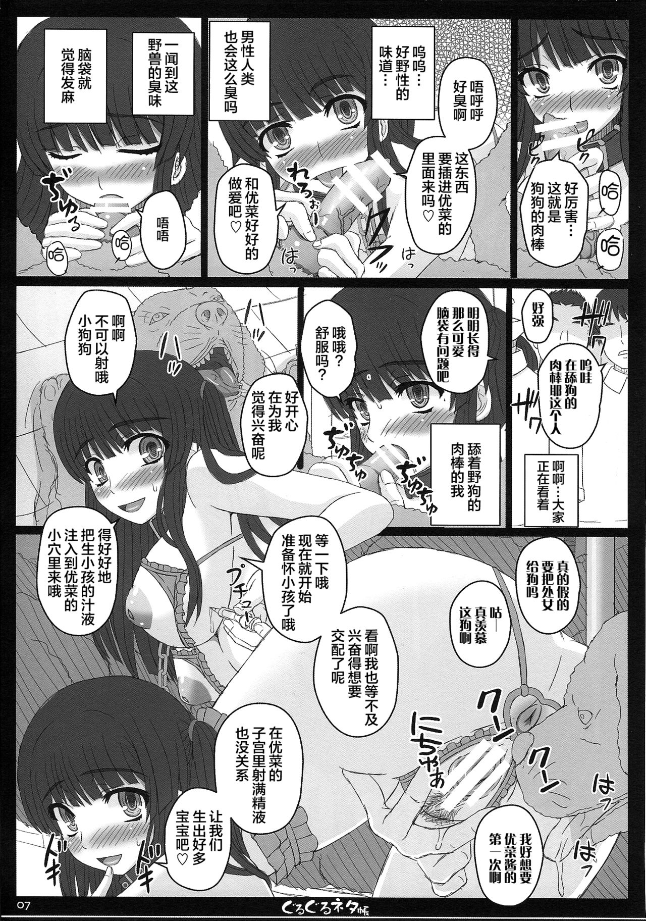[日本漫画] (C87) [Shiawase Kyouwakoku (Shiawase no Katachi)] Shiawase no Katachi no Guruguru Netachou 87 [Chinese]  单本,单女,破处,内衣,受精#[18P]-6
