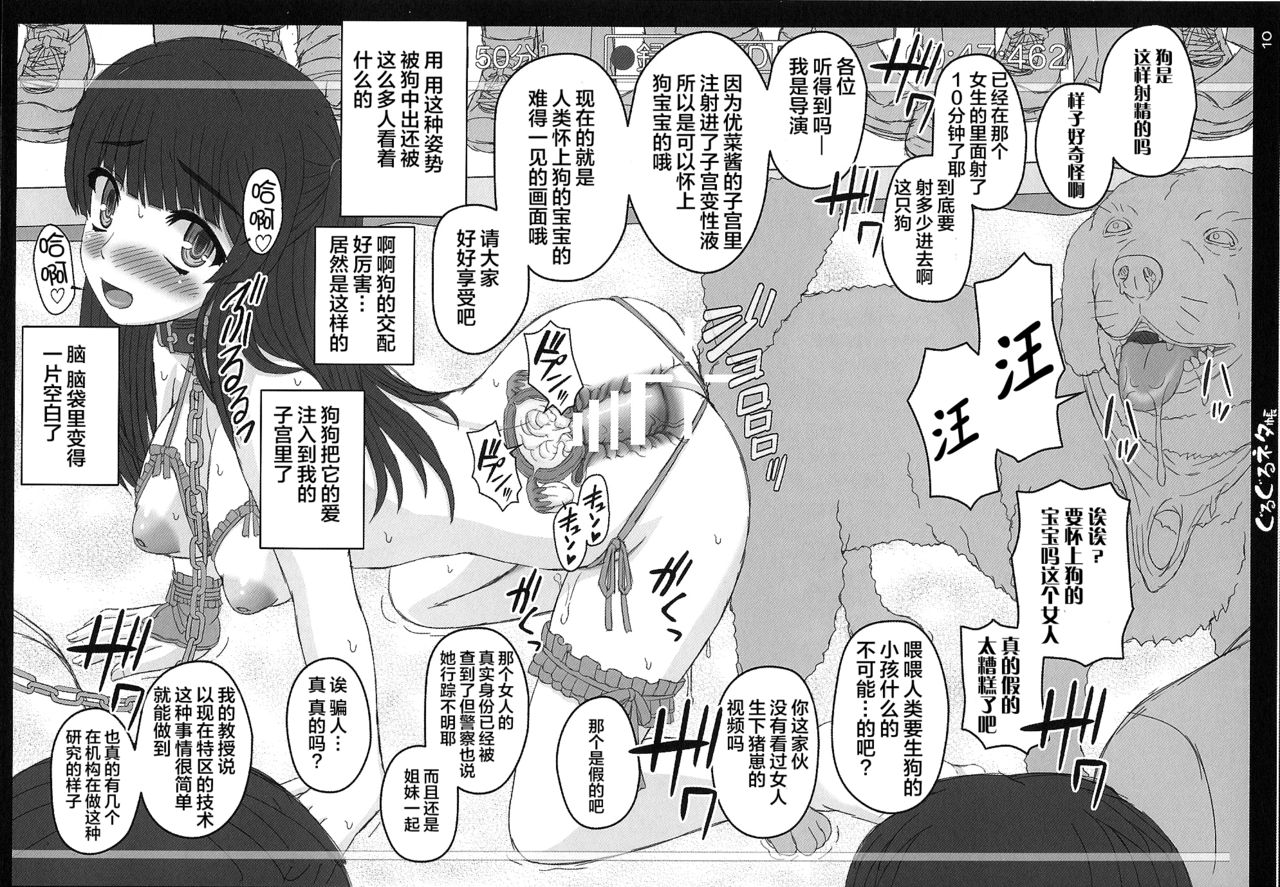 [日本漫画] (C87) [Shiawase Kyouwakoku (Shiawase no Katachi)] Shiawase no Katachi no Guruguru Netachou 87 [Chinese]  单本,单女,破处,内衣,受精#[18P]-9