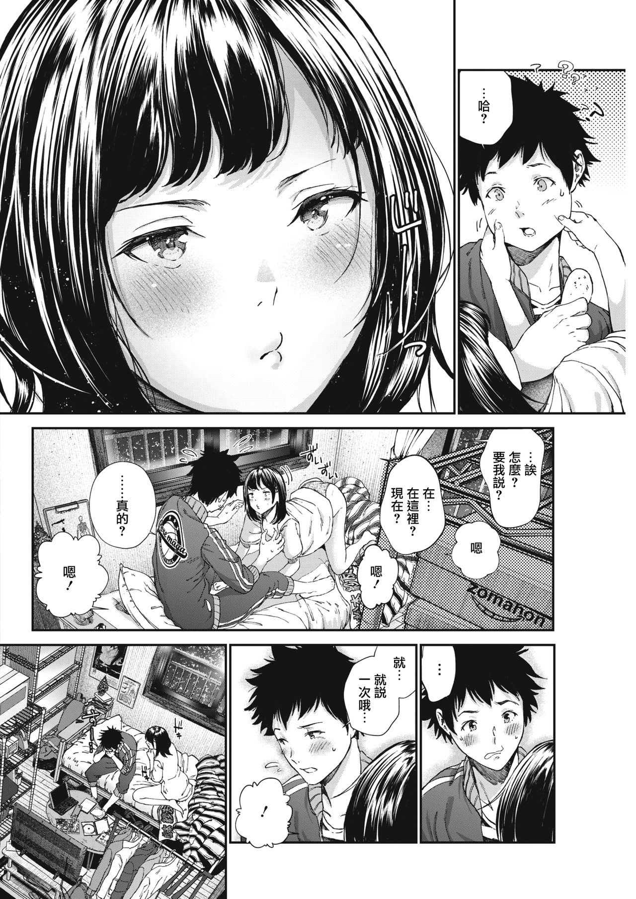 [日本漫画] [Jorori] Daisuki. (COMIC HOTMILK 2019-05  单本,单女,单男#[25P]-4