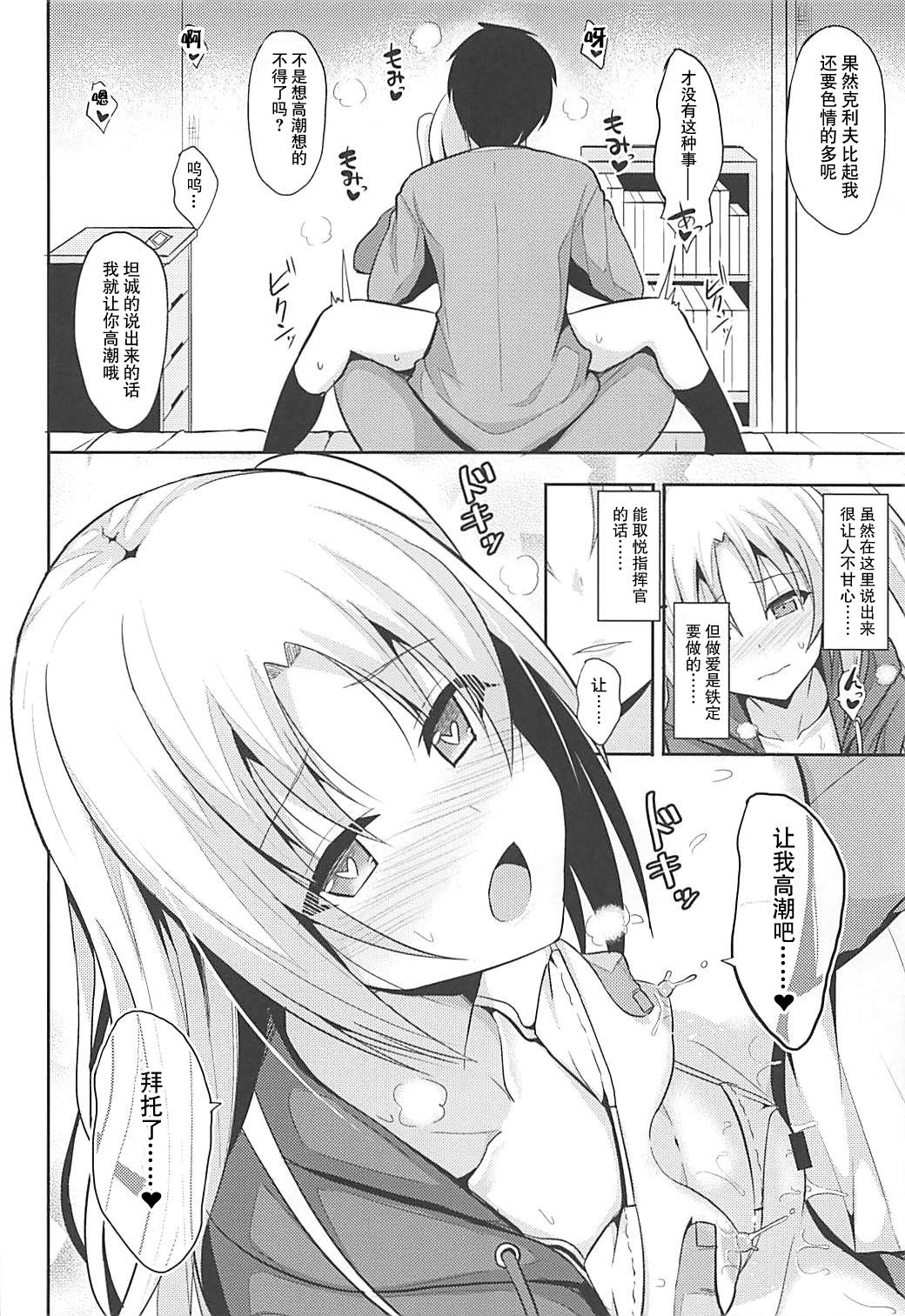 [日本漫画] (COMIC1☆13) [Nekonokone (Takeyuu)] Cleveland to Ecchi na Osewa (Azur Lane) [Chinese]   单本,单女,马尾辫#[27P]-14