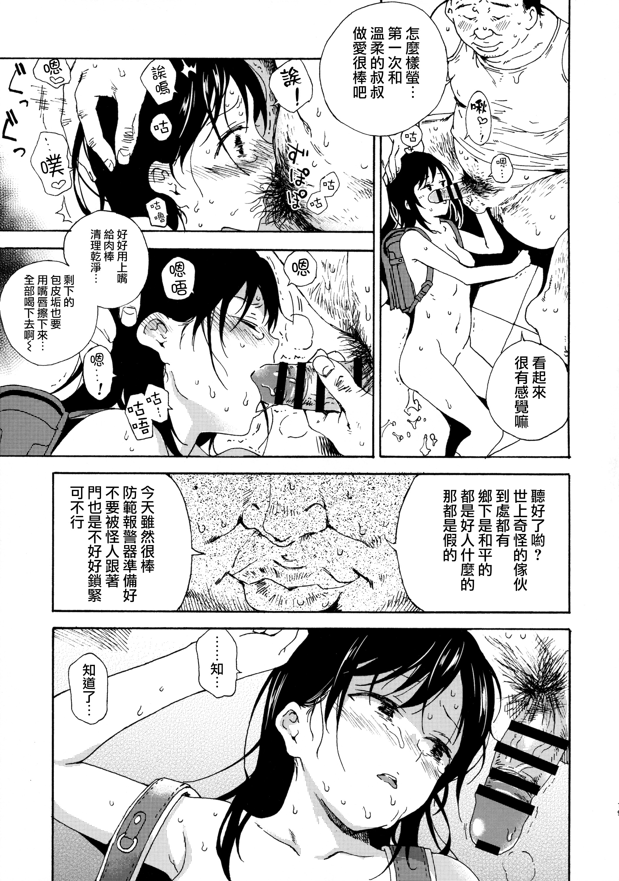 [日本漫画] (C89) [Nankotsu Age Rice (Kyo1)] Jian Biyori (Non Non Biyori) [Chinese]   单本,萝莉,强奸,单女,恋父,单男,内射中出#[22P]-18
