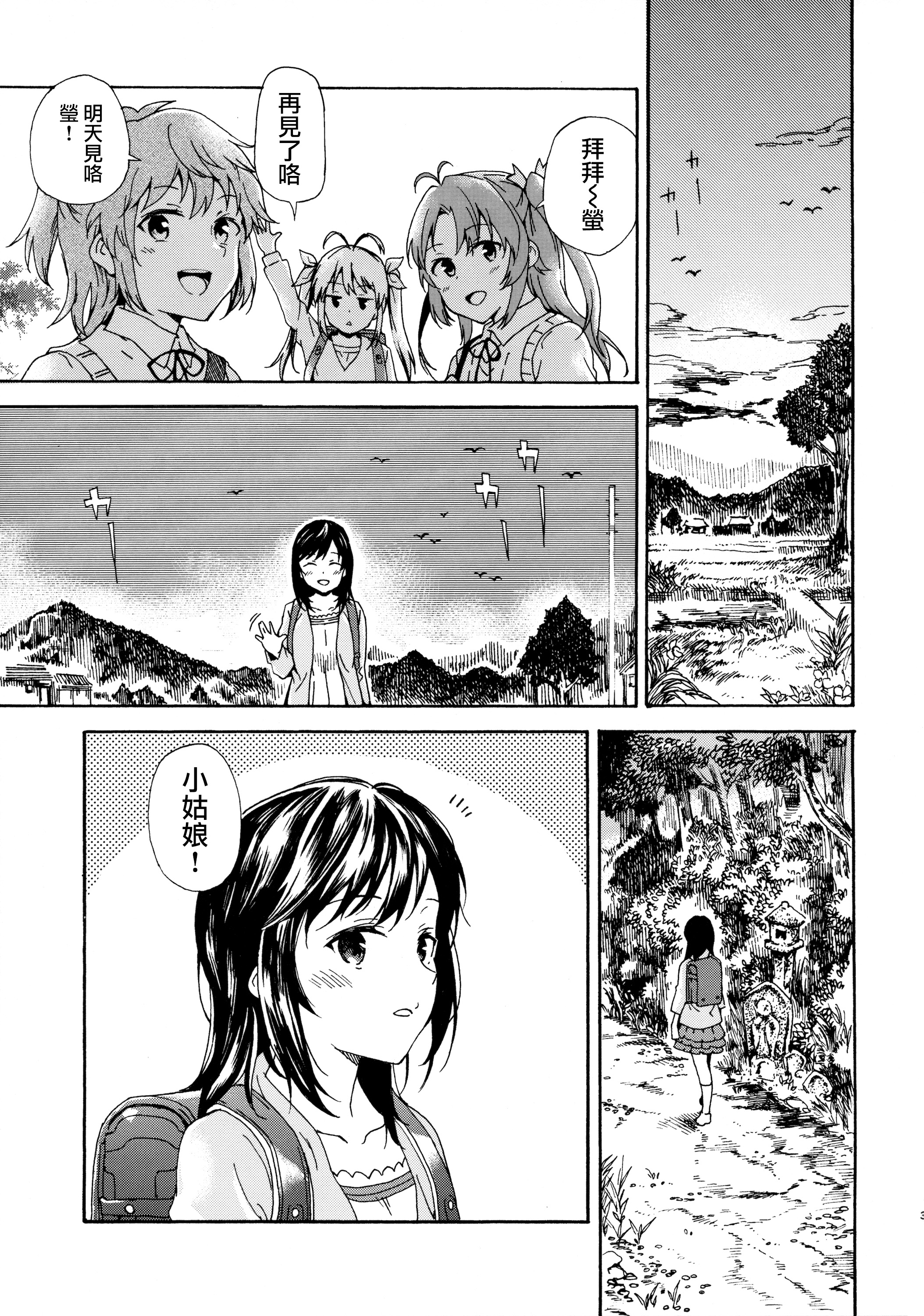 [日本漫画] (C89) [Nankotsu Age Rice (Kyo1)] Jian Biyori (Non Non Biyori) [Chinese]   单本,萝莉,强奸,单女,恋父,单男,内射中出#[22P]-2