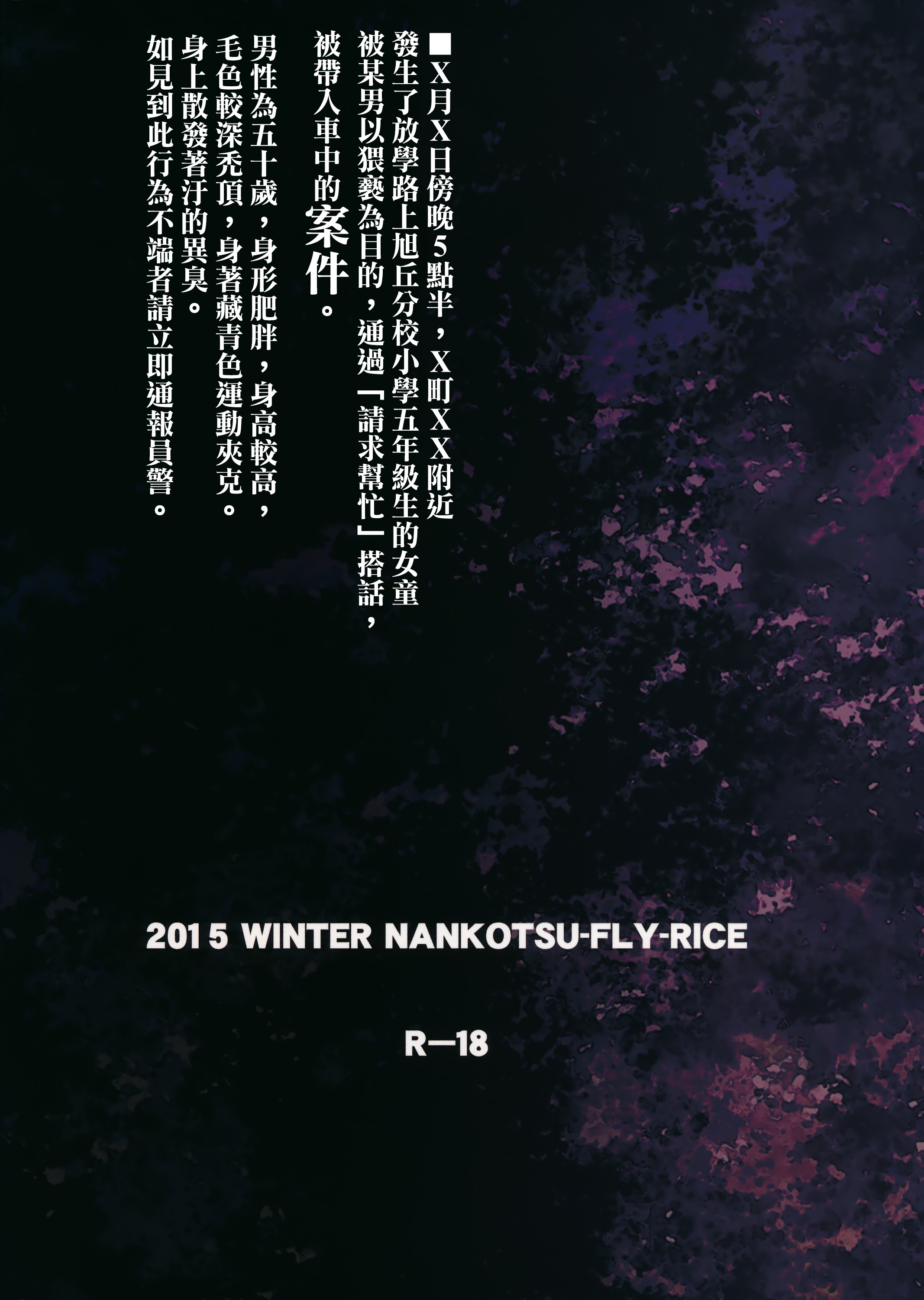 [日本漫画] (C89) [Nankotsu Age Rice (Kyo1)] Jian Biyori (Non Non Biyori) [Chinese]   单本,萝莉,强奸,单女,恋父,单男,内射中出#[22P]-22