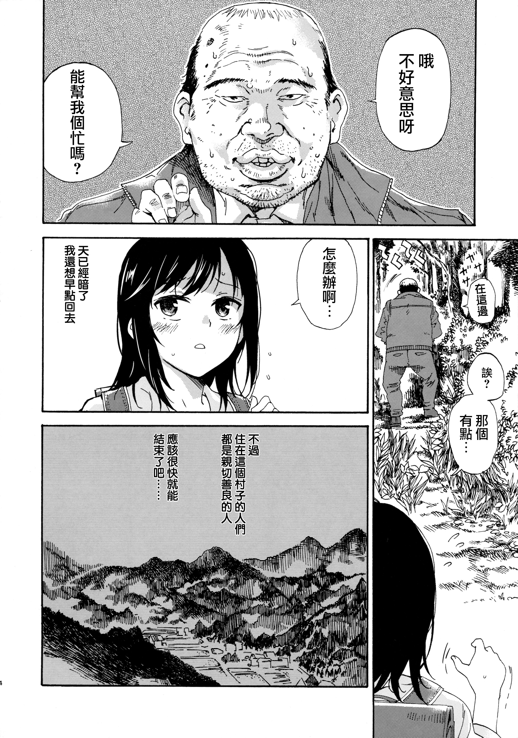 [日本漫画] (C89) [Nankotsu Age Rice (Kyo1)] Jian Biyori (Non Non Biyori) [Chinese]   单本,萝莉,强奸,单女,恋父,单男,内射中出#[22P]-3