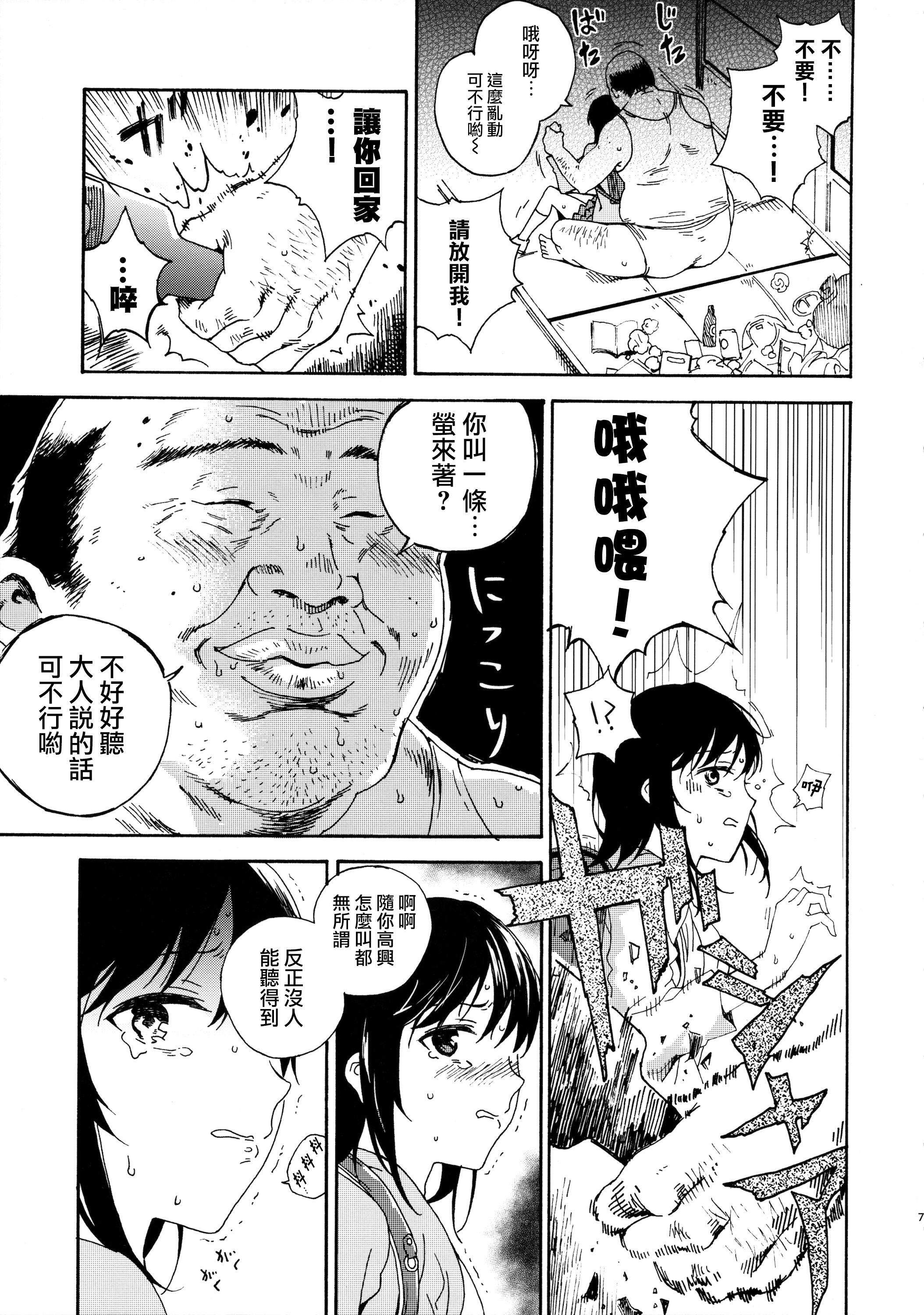[日本漫画] (C89) [Nankotsu Age Rice (Kyo1)] Jian Biyori (Non Non Biyori) [Chinese]   单本,萝莉,强奸,单女,恋父,单男,内射中出#[22P]-6