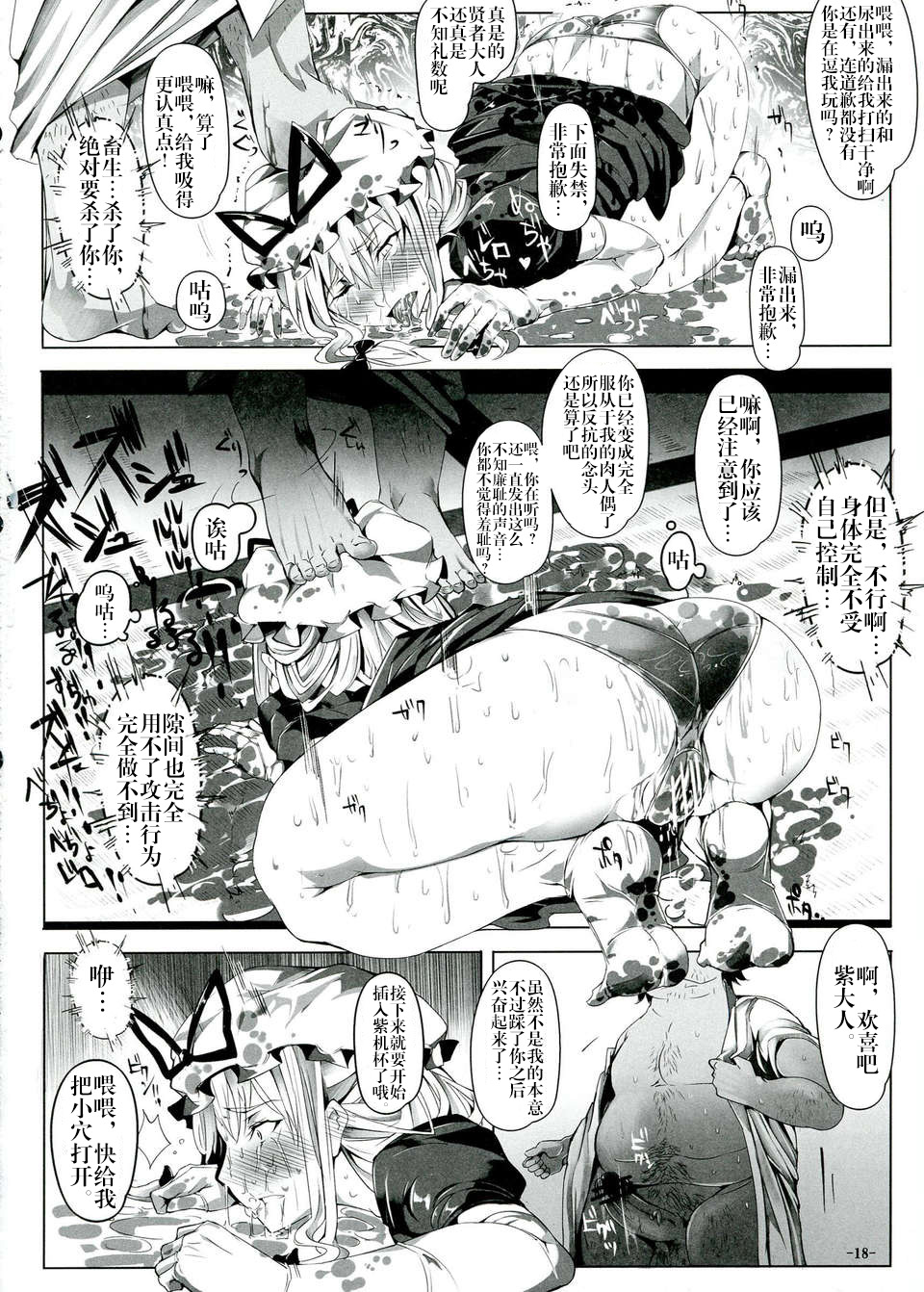 [日本漫画] (C84) [Nyuu Koubou (Nyuu)] Saimin Nante Kakaranai!!! Kisaragi (Touhou Project)  单本,高潮潮吹,性玩具,丝袜#[30P]-20