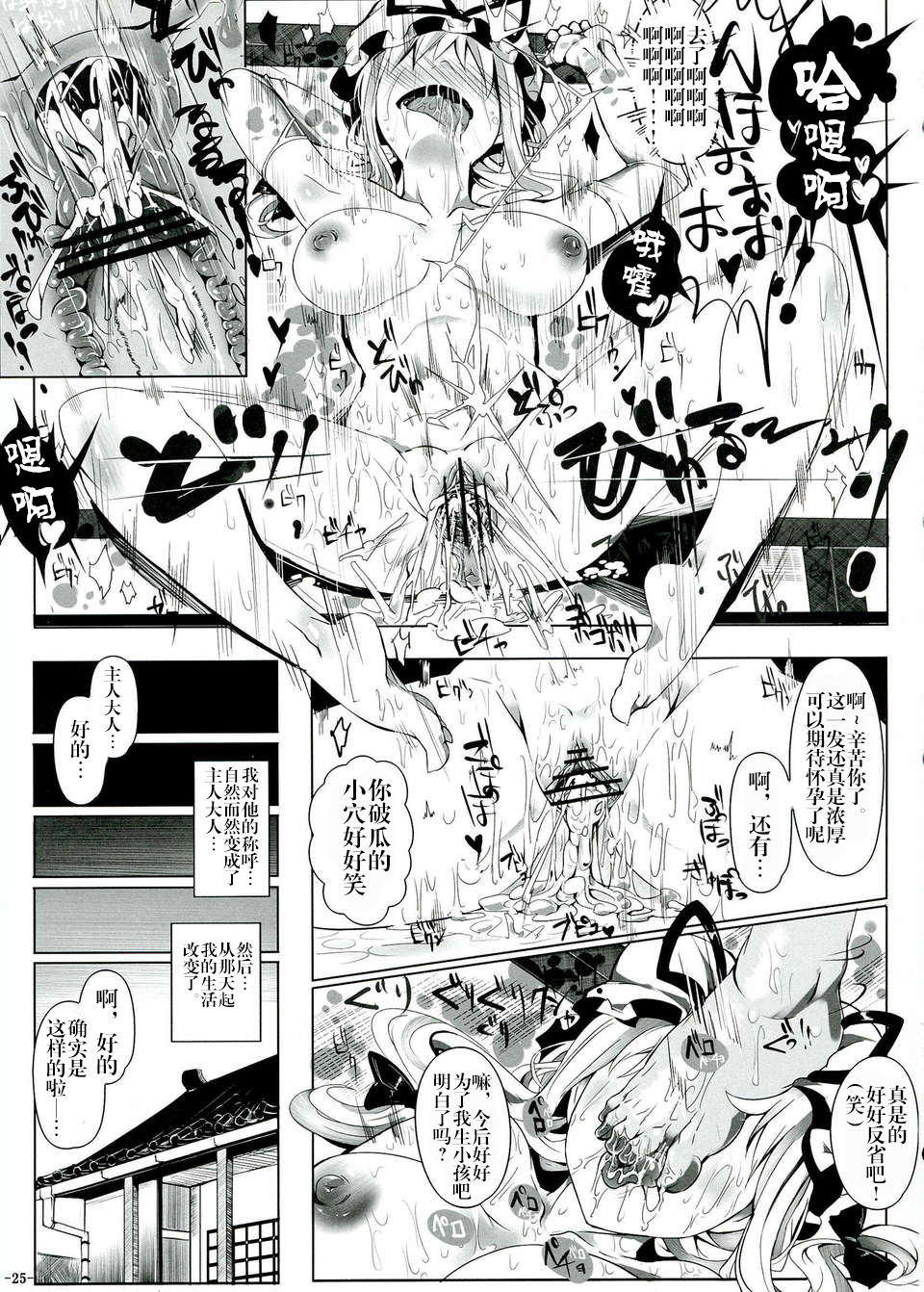 [日本漫画] (C84) [Nyuu Koubou (Nyuu)] Saimin Nante Kakaranai!!! Kisaragi (Touhou Project)  单本,高潮潮吹,性玩具,丝袜#[30P]-27