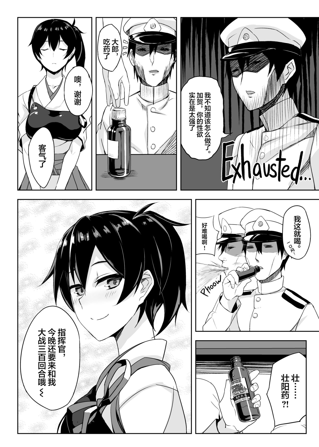 [日本漫画] [LOFLAT (Prime)] Hishokan Kaga no Nayamigoto (Kantai Collection -KanColle-) [Chinese]  单本,单男,马尾辫,毛茸茸,丝袜#[23P]-21