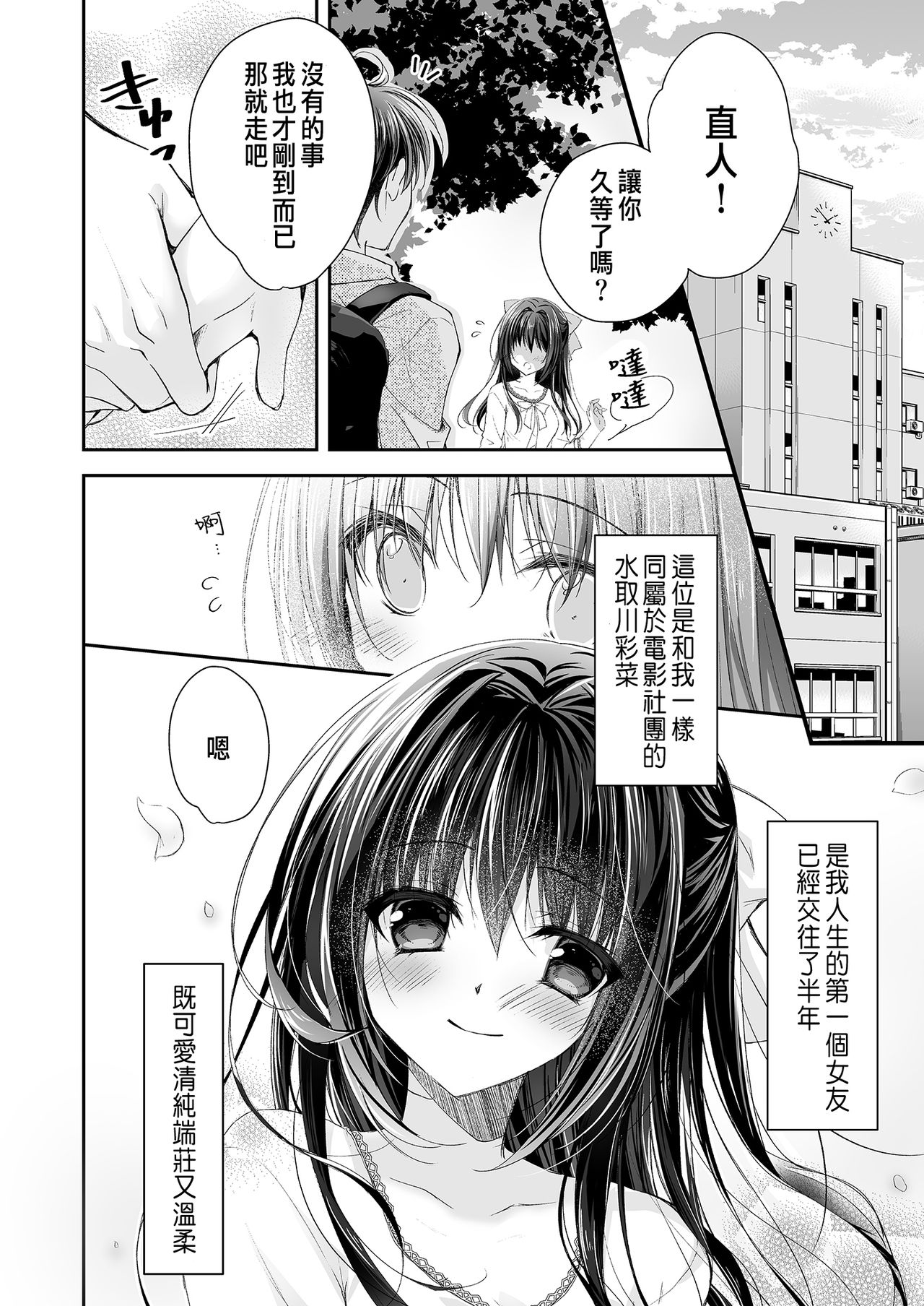 [日本漫画] [NANACAN (Nanaca Mai)] Risou no Koibito ga Dekite Shiawasemono datta Ore ga Kanojo no Imouto to....... [Chinese] [Digital] 单本,女学生制服,单男,丝袜#[84P]-10