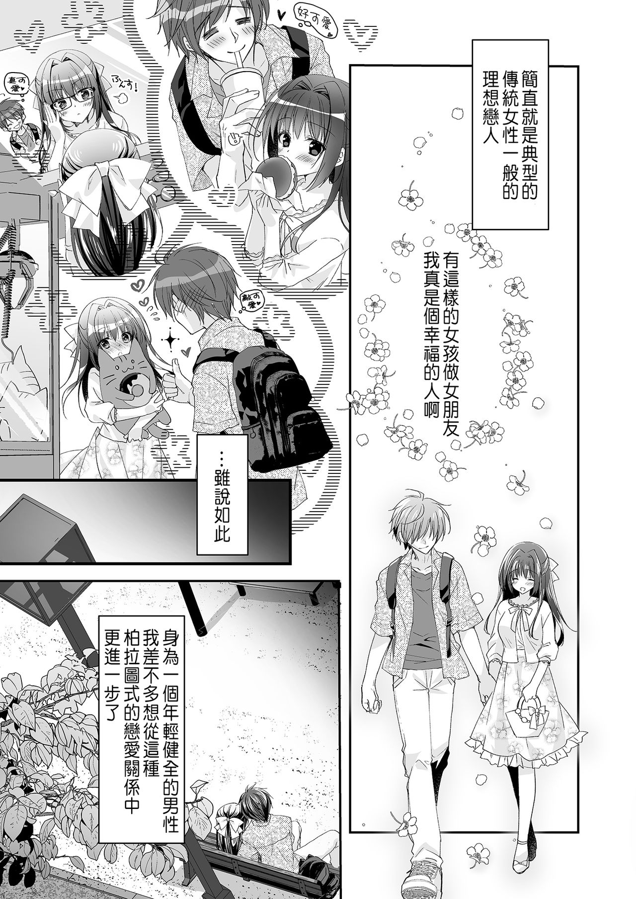 [日本漫画] [NANACAN (Nanaca Mai)] Risou no Koibito ga Dekite Shiawasemono datta Ore ga Kanojo no Imouto to....... [Chinese] [Digital] 单本,女学生制服,单男,丝袜#[84P]-11