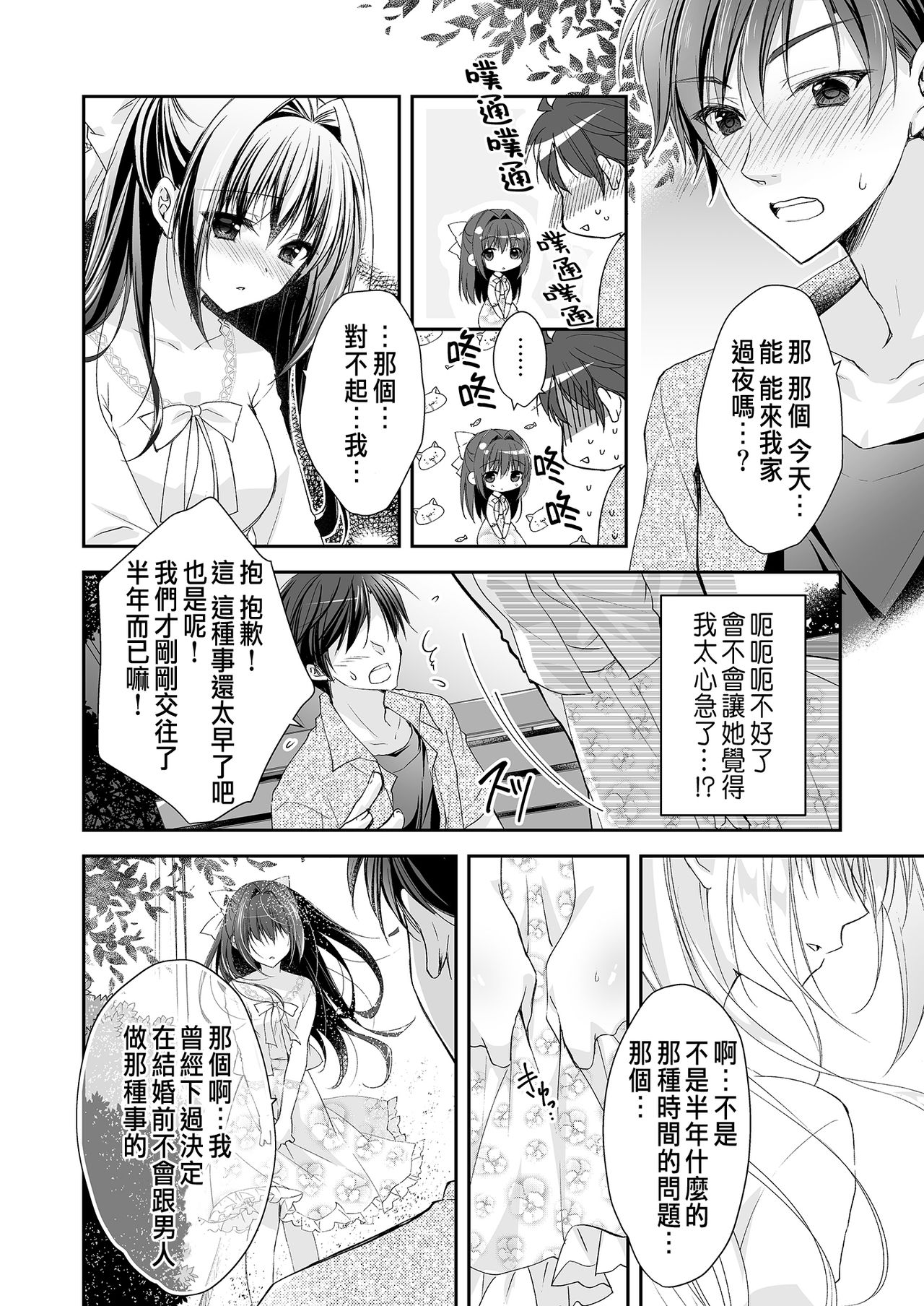 [日本漫画] [NANACAN (Nanaca Mai)] Risou no Koibito ga Dekite Shiawasemono datta Ore ga Kanojo no Imouto to....... [Chinese] [Digital] 单本,女学生制服,单男,丝袜#[84P]-16