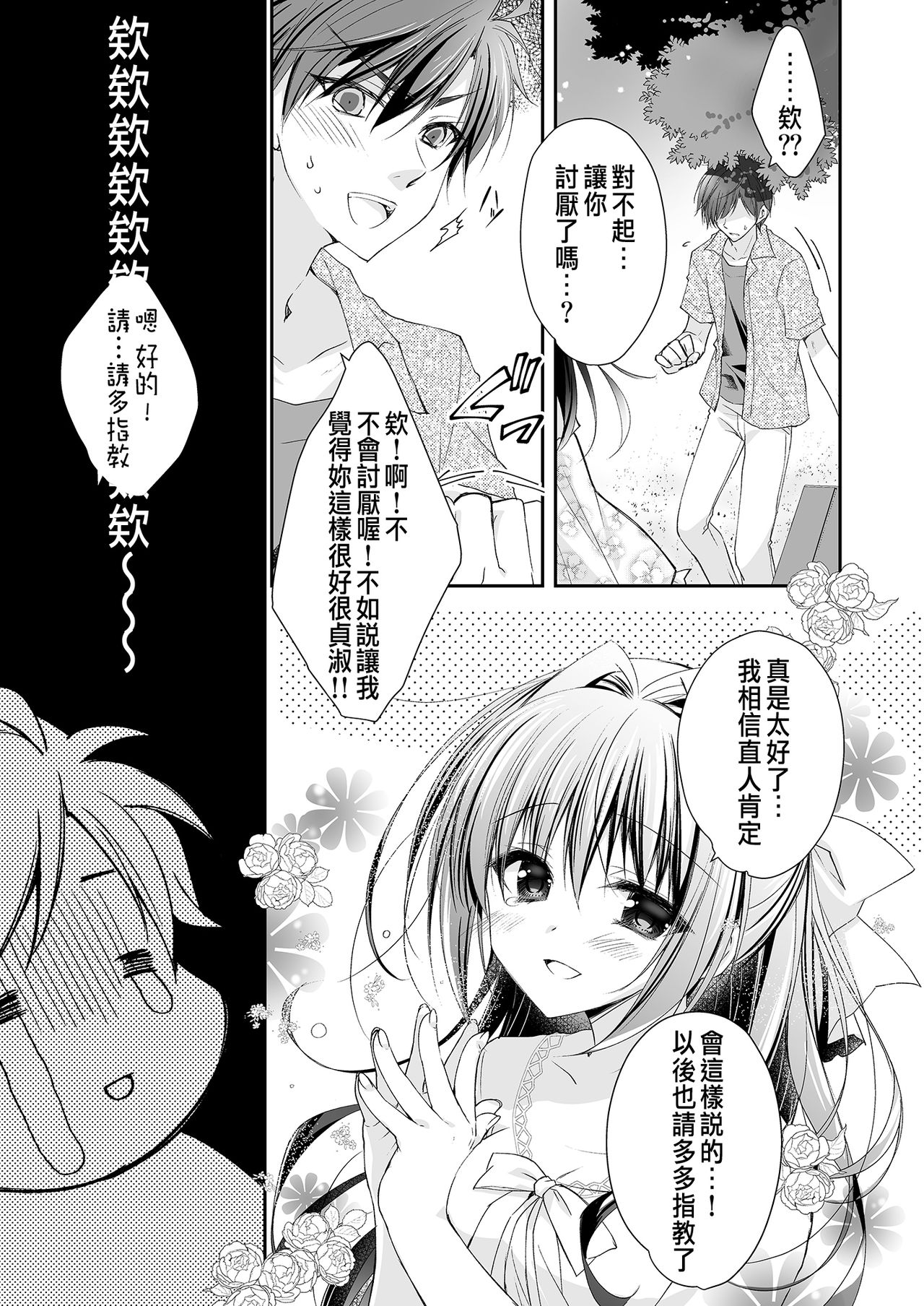 [日本漫画] [NANACAN (Nanaca Mai)] Risou no Koibito ga Dekite Shiawasemono datta Ore ga Kanojo no Imouto to....... [Chinese] [Digital] 单本,女学生制服,单男,丝袜#[84P]-17