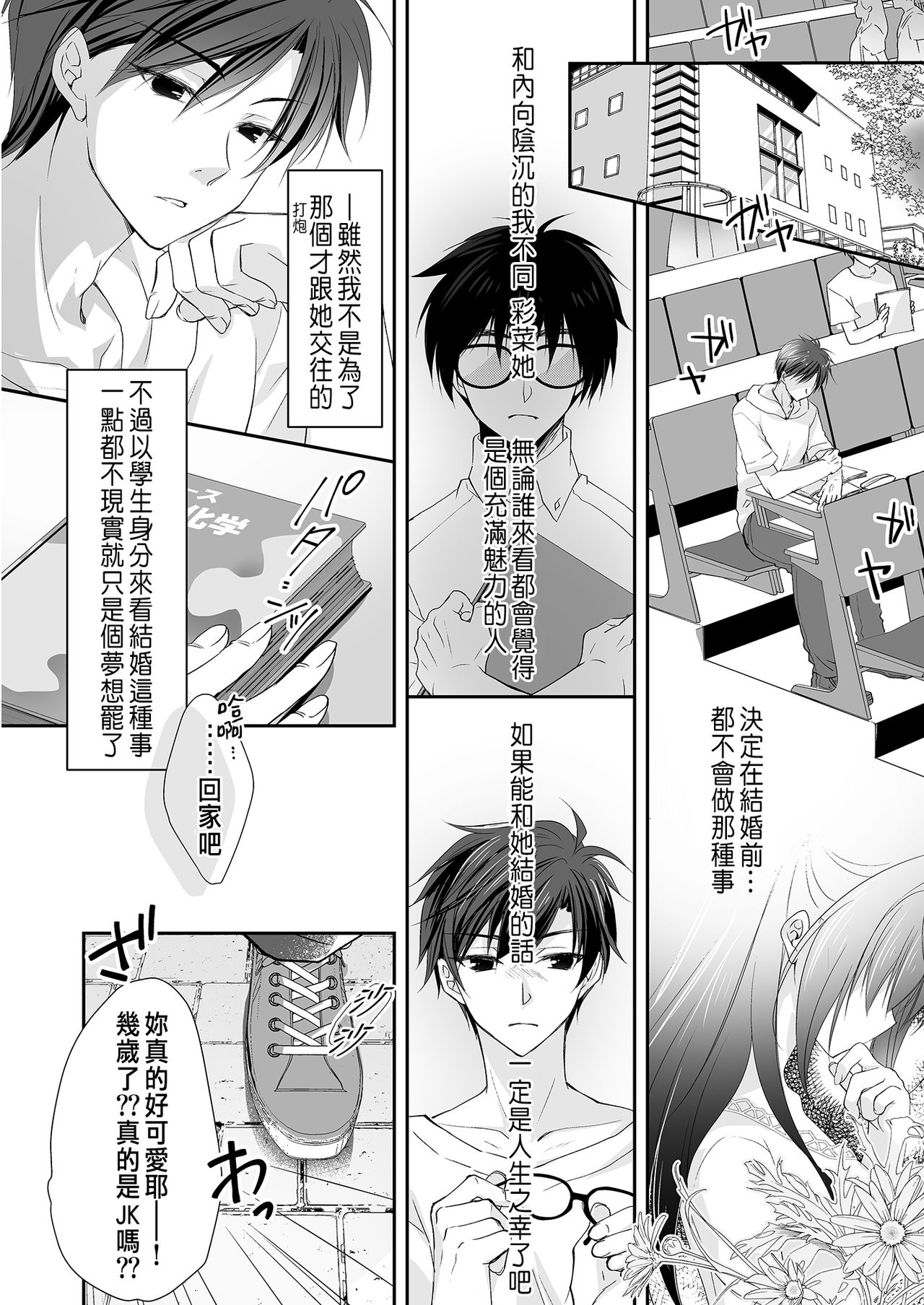 [日本漫画] [NANACAN (Nanaca Mai)] Risou no Koibito ga Dekite Shiawasemono datta Ore ga Kanojo no Imouto to....... [Chinese] [Digital] 单本,女学生制服,单男,丝袜#[84P]-18