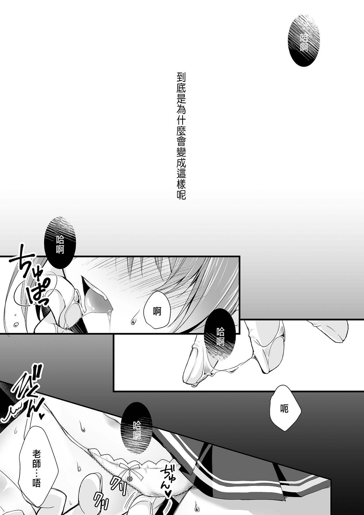 [日本漫画] [NANACAN (Nanaca Mai)] Risou no Koibito ga Dekite Shiawasemono datta Ore ga Kanojo no Imouto to....... [Chinese] [Digital] 单本,女学生制服,单男,丝袜#[84P]-2