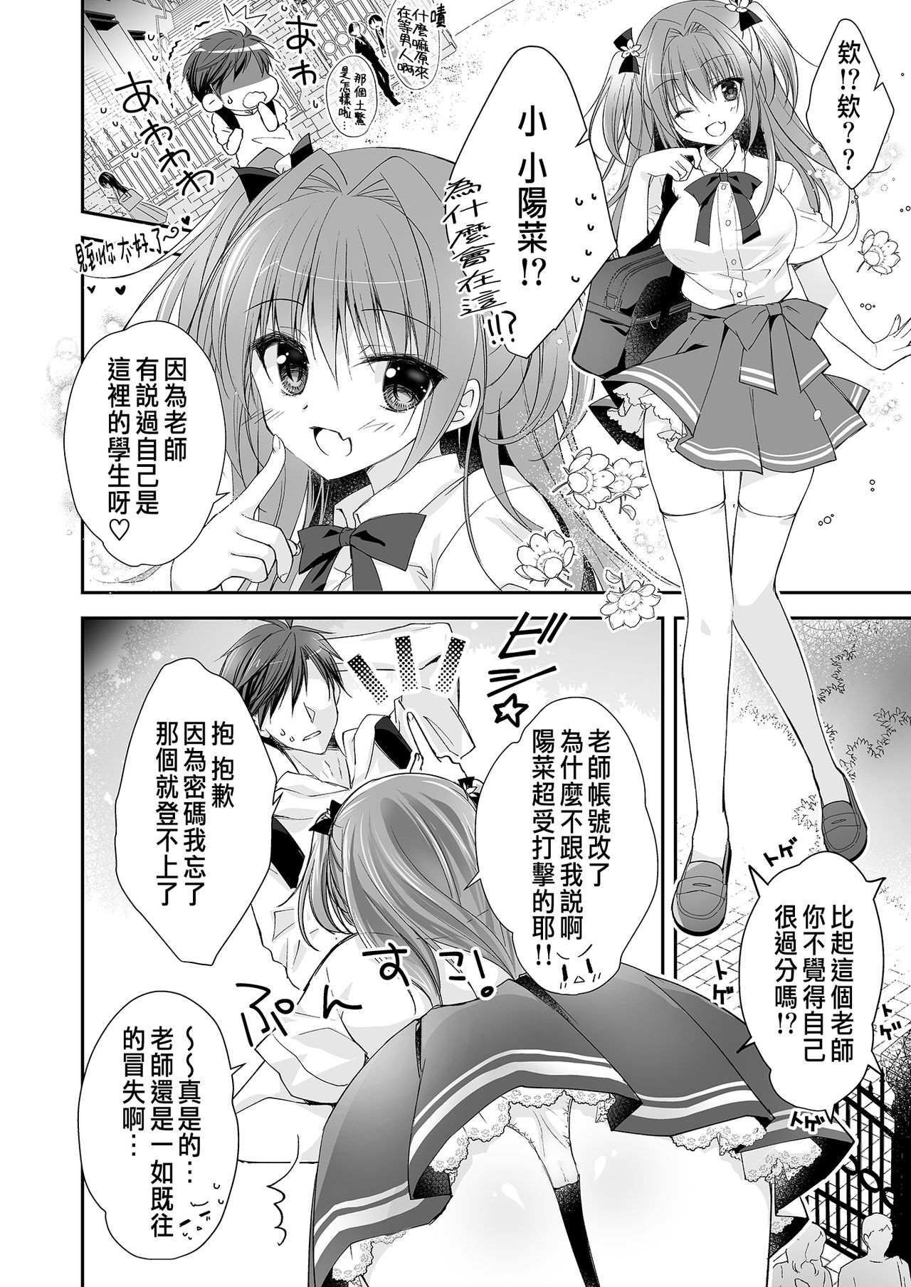 [日本漫画] [NANACAN (Nanaca Mai)] Risou no Koibito ga Dekite Shiawasemono datta Ore ga Kanojo no Imouto to....... [Chinese] [Digital] 单本,女学生制服,单男,丝袜#[84P]-20