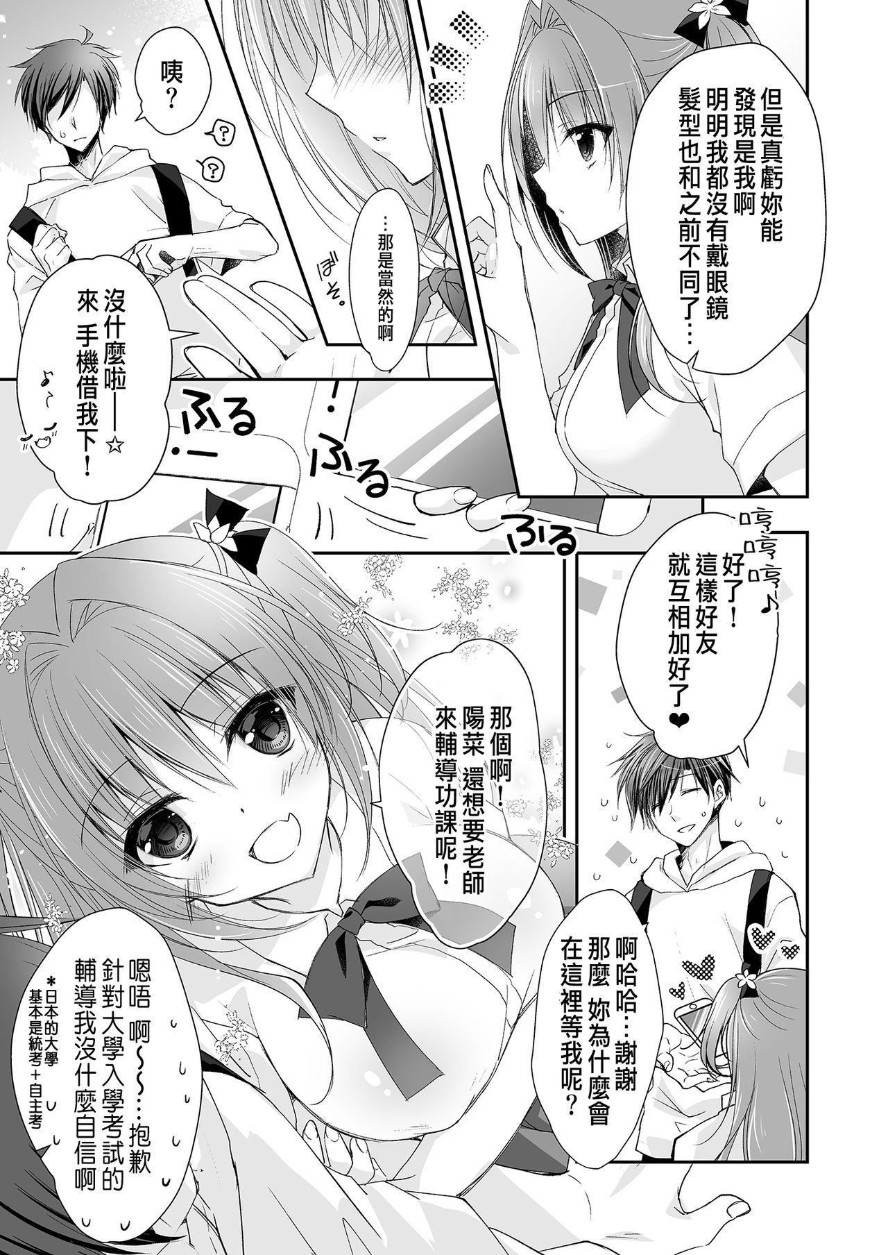 [日本漫画] [NANACAN (Nanaca Mai)] Risou no Koibito ga Dekite Shiawasemono datta Ore ga Kanojo no Imouto to....... [Chinese] [Digital] 单本,女学生制服,单男,丝袜#[84P]-21