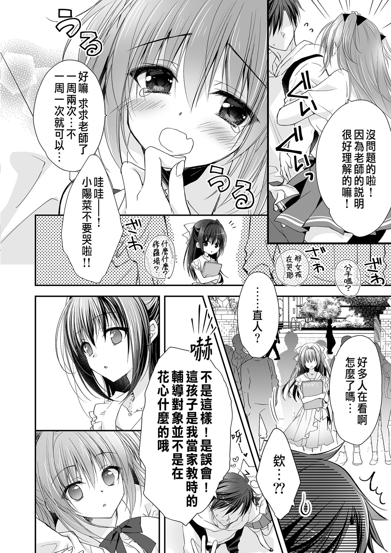[日本漫画] [NANACAN (Nanaca Mai)] Risou no Koibito ga Dekite Shiawasemono datta Ore ga Kanojo no Imouto to....... [Chinese] [Digital] 单本,女学生制服,单男,丝袜#[84P]-22