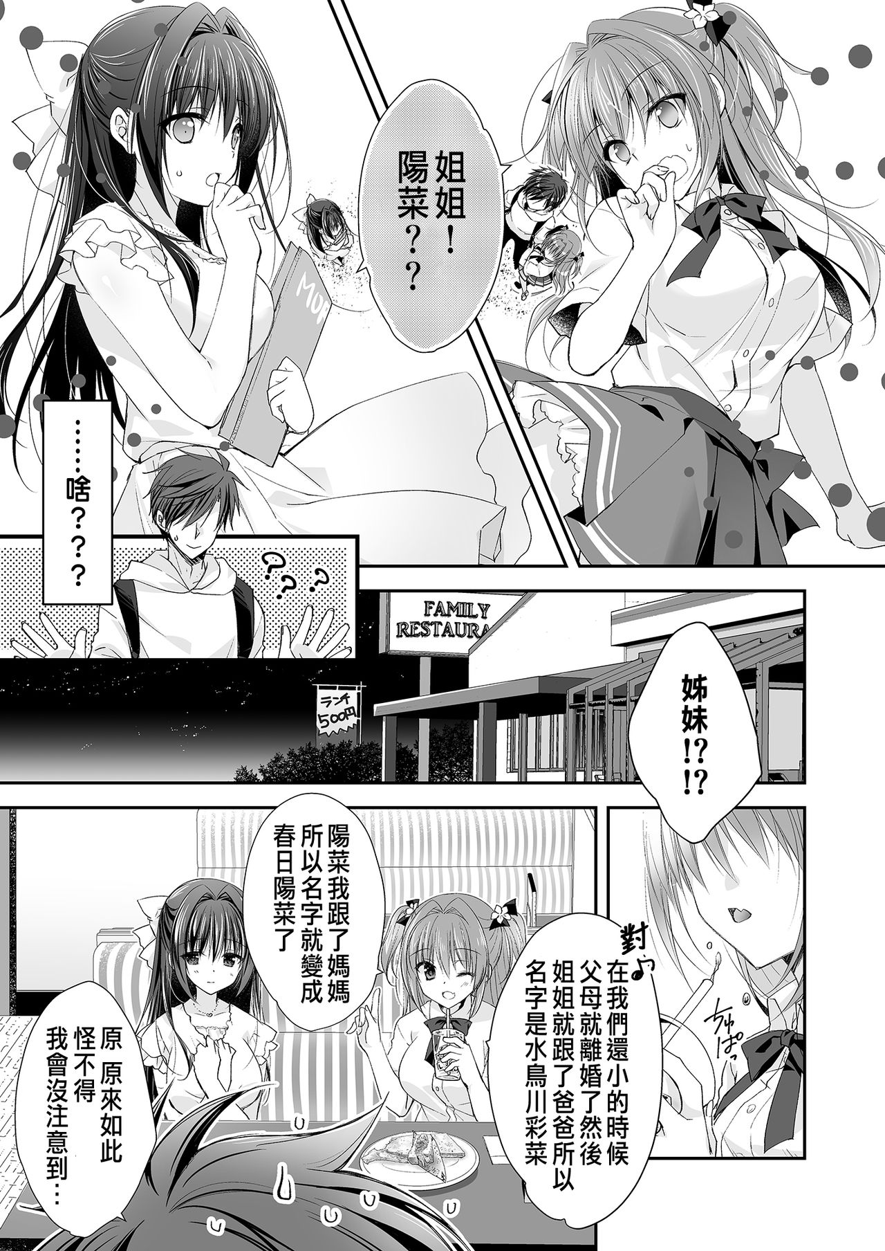 [日本漫画] [NANACAN (Nanaca Mai)] Risou no Koibito ga Dekite Shiawasemono datta Ore ga Kanojo no Imouto to....... [Chinese] [Digital] 单本,女学生制服,单男,丝袜#[84P]-23