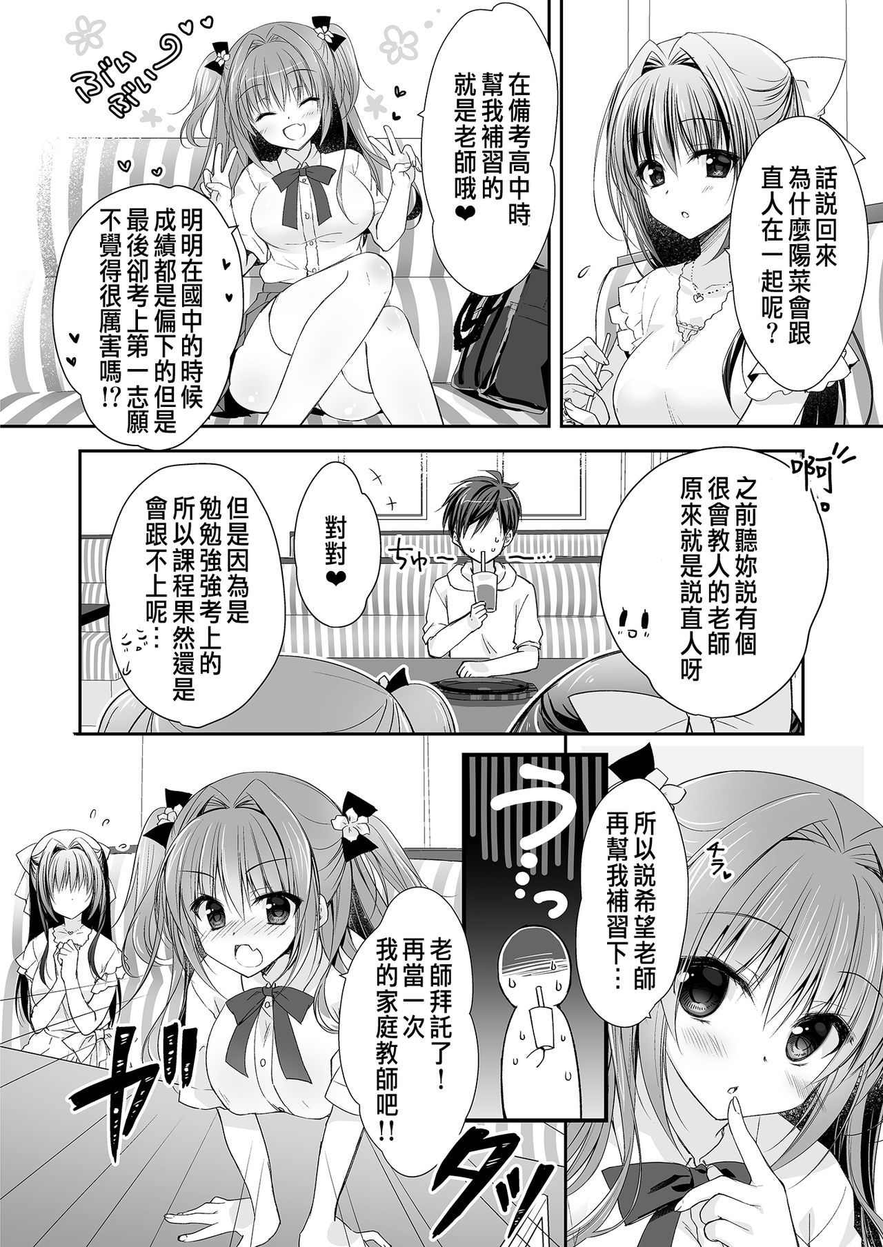[日本漫画] [NANACAN (Nanaca Mai)] Risou no Koibito ga Dekite Shiawasemono datta Ore ga Kanojo no Imouto to....... [Chinese] [Digital] 单本,女学生制服,单男,丝袜#[84P]-24