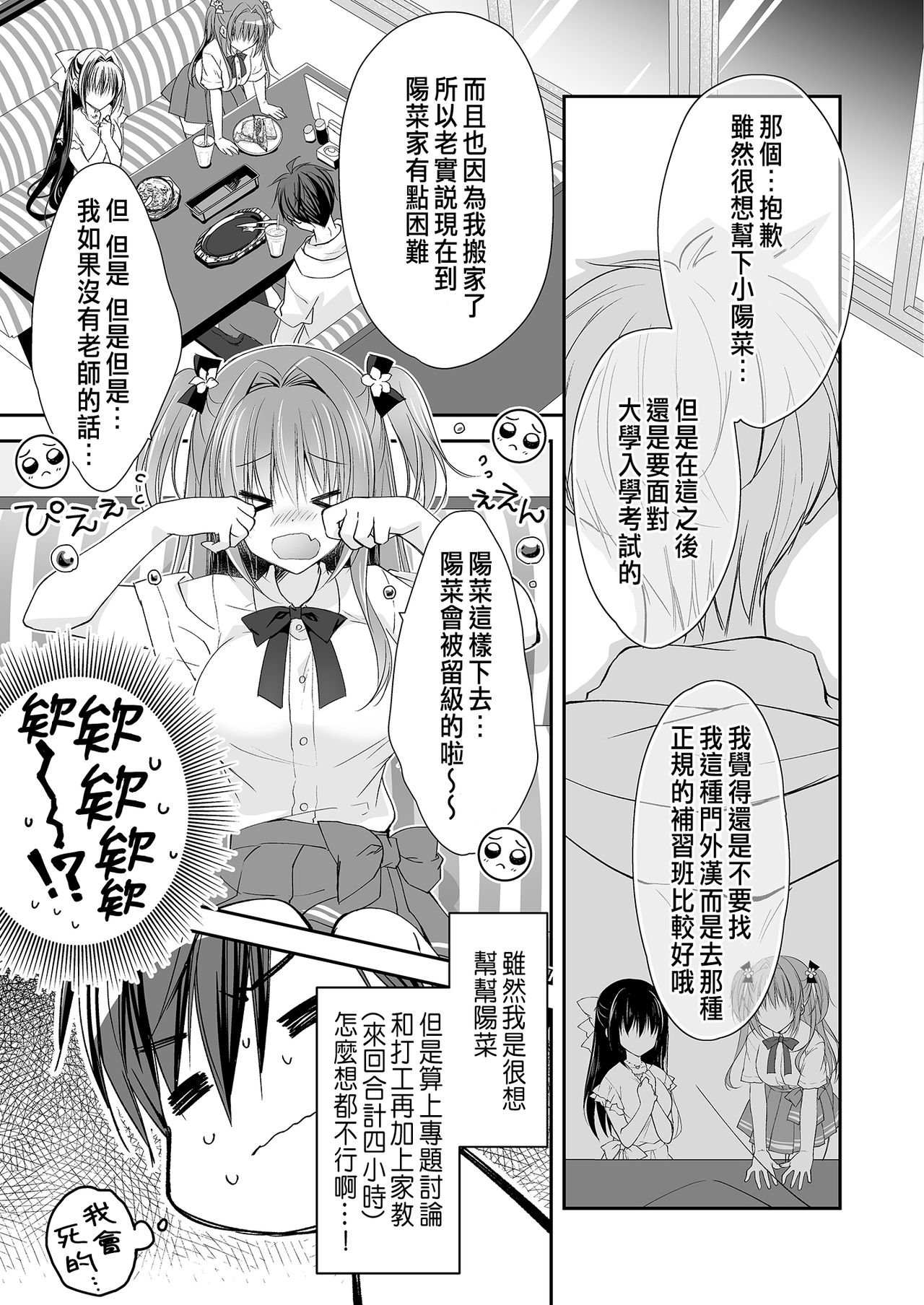 [日本漫画] [NANACAN (Nanaca Mai)] Risou no Koibito ga Dekite Shiawasemono datta Ore ga Kanojo no Imouto to....... [Chinese] [Digital] 单本,女学生制服,单男,丝袜#[84P]-25