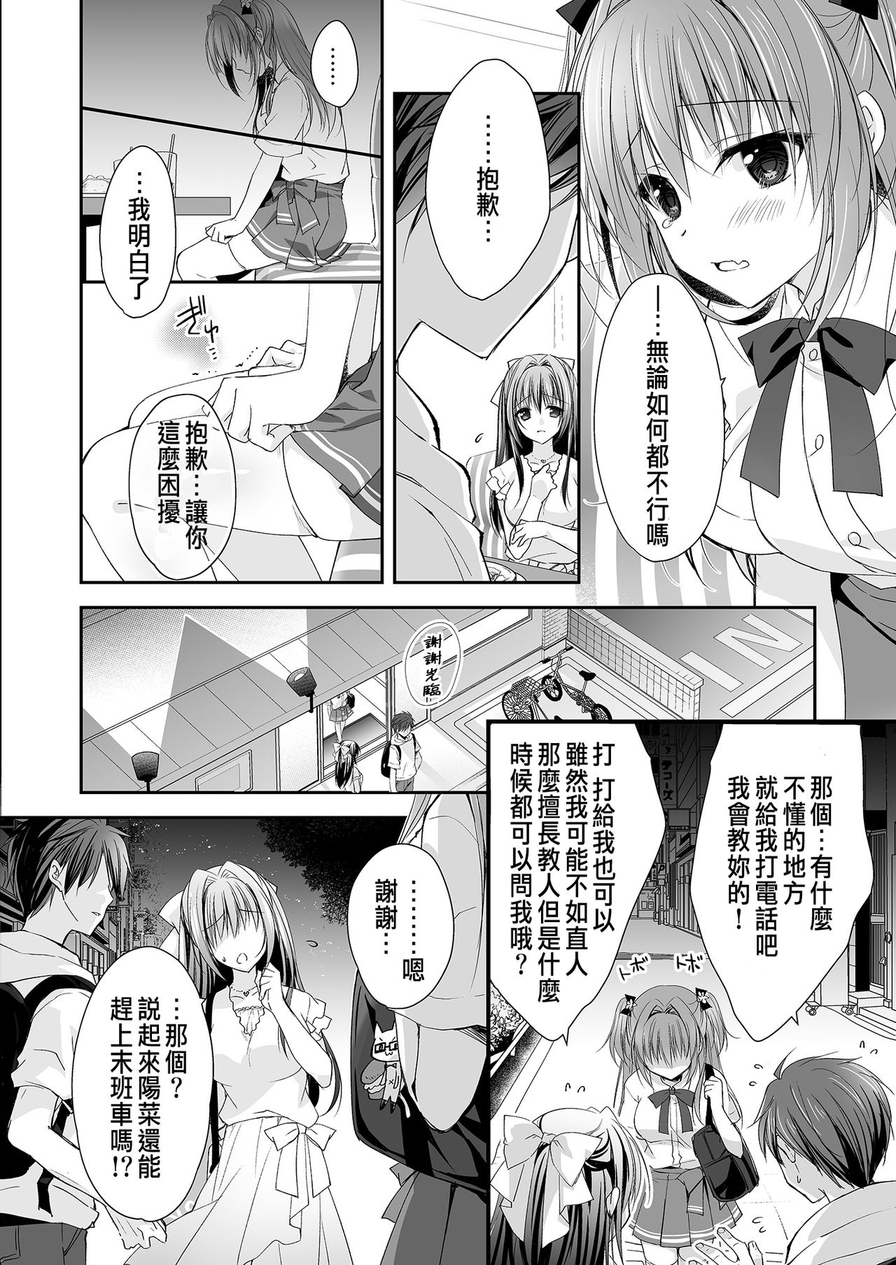 [日本漫画] [NANACAN (Nanaca Mai)] Risou no Koibito ga Dekite Shiawasemono datta Ore ga Kanojo no Imouto to....... [Chinese] [Digital] 单本,女学生制服,单男,丝袜#[84P]-26