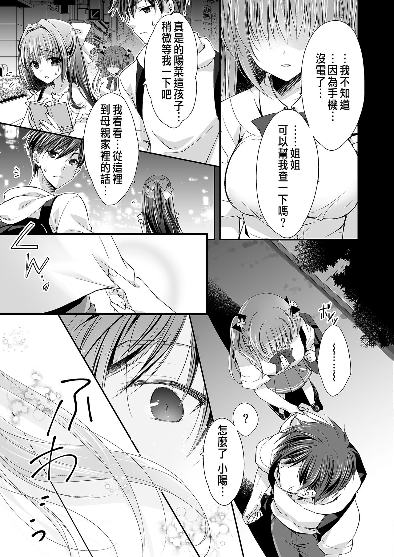 [日本漫画] [NANACAN (Nanaca Mai)] Risou no Koibito ga Dekite Shiawasemono datta Ore ga Kanojo no Imouto to....... [Chinese] [Digital] 单本,女学生制服,单男,丝袜#[84P]-27