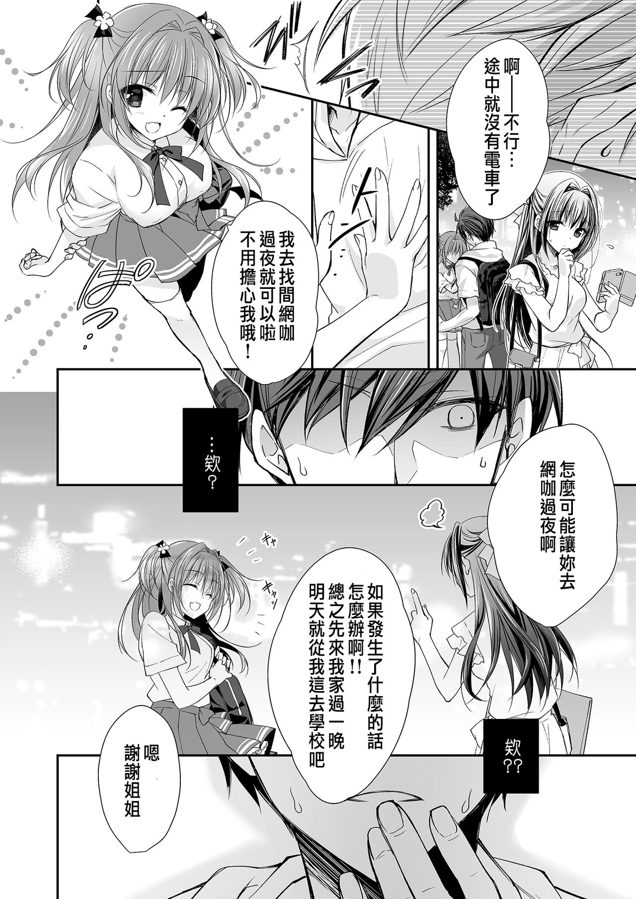 [日本漫画] [NANACAN (Nanaca Mai)] Risou no Koibito ga Dekite Shiawasemono datta Ore ga Kanojo no Imouto to....... [Chinese] [Digital] 单本,女学生制服,单男,丝袜#[84P]-29