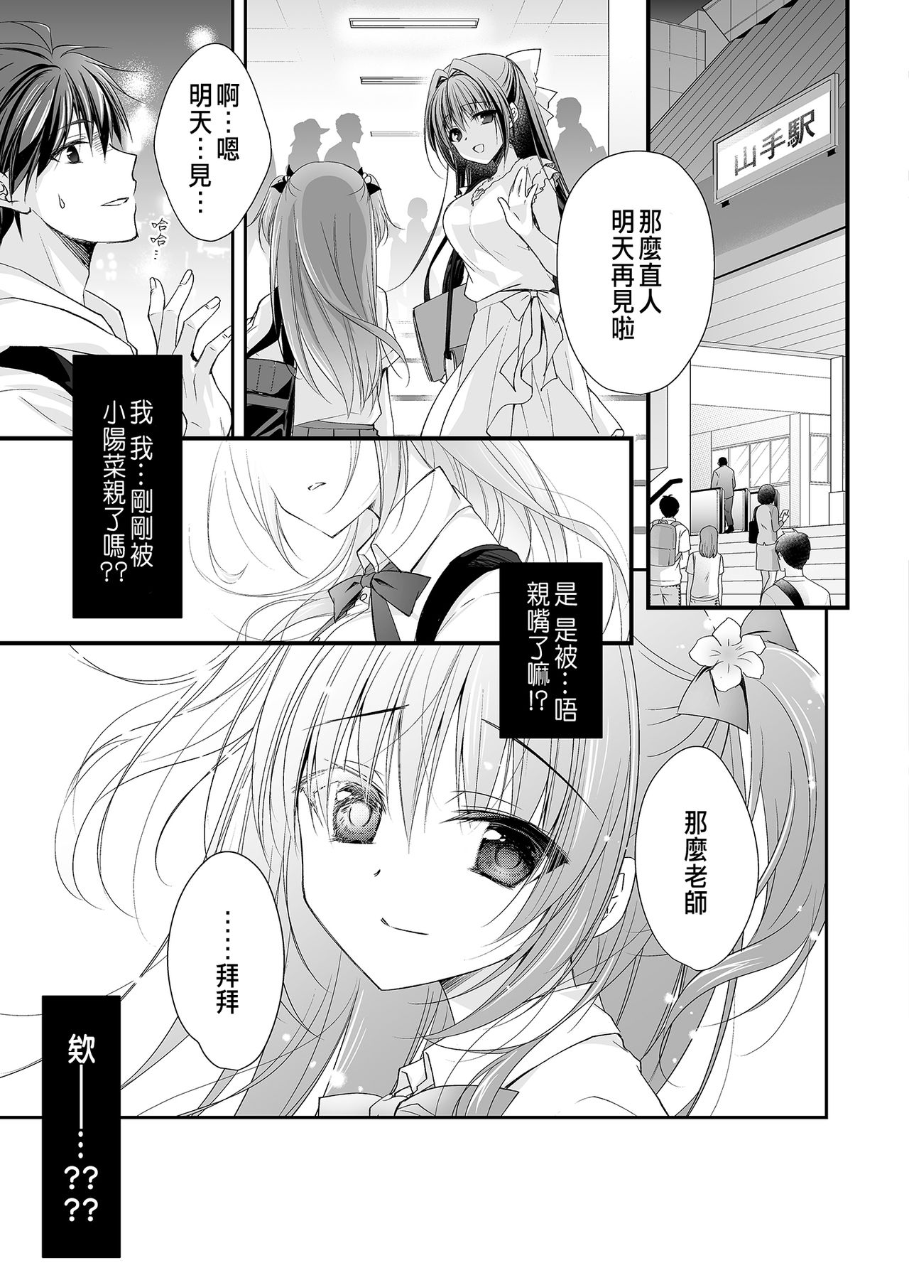 [日本漫画] [NANACAN (Nanaca Mai)] Risou no Koibito ga Dekite Shiawasemono datta Ore ga Kanojo no Imouto to....... [Chinese] [Digital] 单本,女学生制服,单男,丝袜#[84P]-30