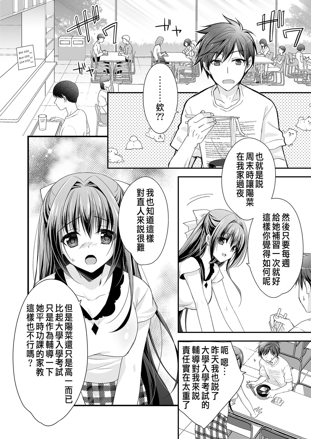 [日本漫画] [NANACAN (Nanaca Mai)] Risou no Koibito ga Dekite Shiawasemono datta Ore ga Kanojo no Imouto to....... [Chinese] [Digital] 单本,女学生制服,单男,丝袜#[84P]-31