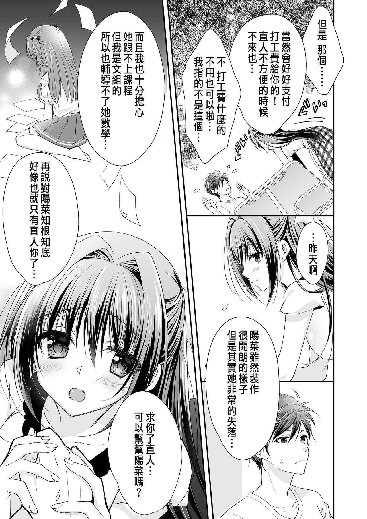 [日本漫画] [NANACAN (Nanaca Mai)] Risou no Koibito ga Dekite Shiawasemono datta Ore ga Kanojo no Imouto to....... [Chinese] [Digital] 单本,女学生制服,单男,丝袜#[84P]-32