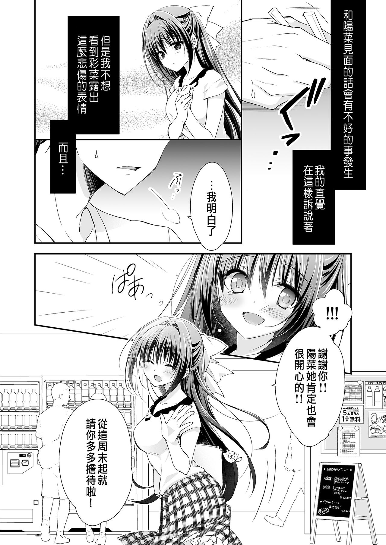 [日本漫画] [NANACAN (Nanaca Mai)] Risou no Koibito ga Dekite Shiawasemono datta Ore ga Kanojo no Imouto to....... [Chinese] [Digital] 单本,女学生制服,单男,丝袜#[84P]-33
