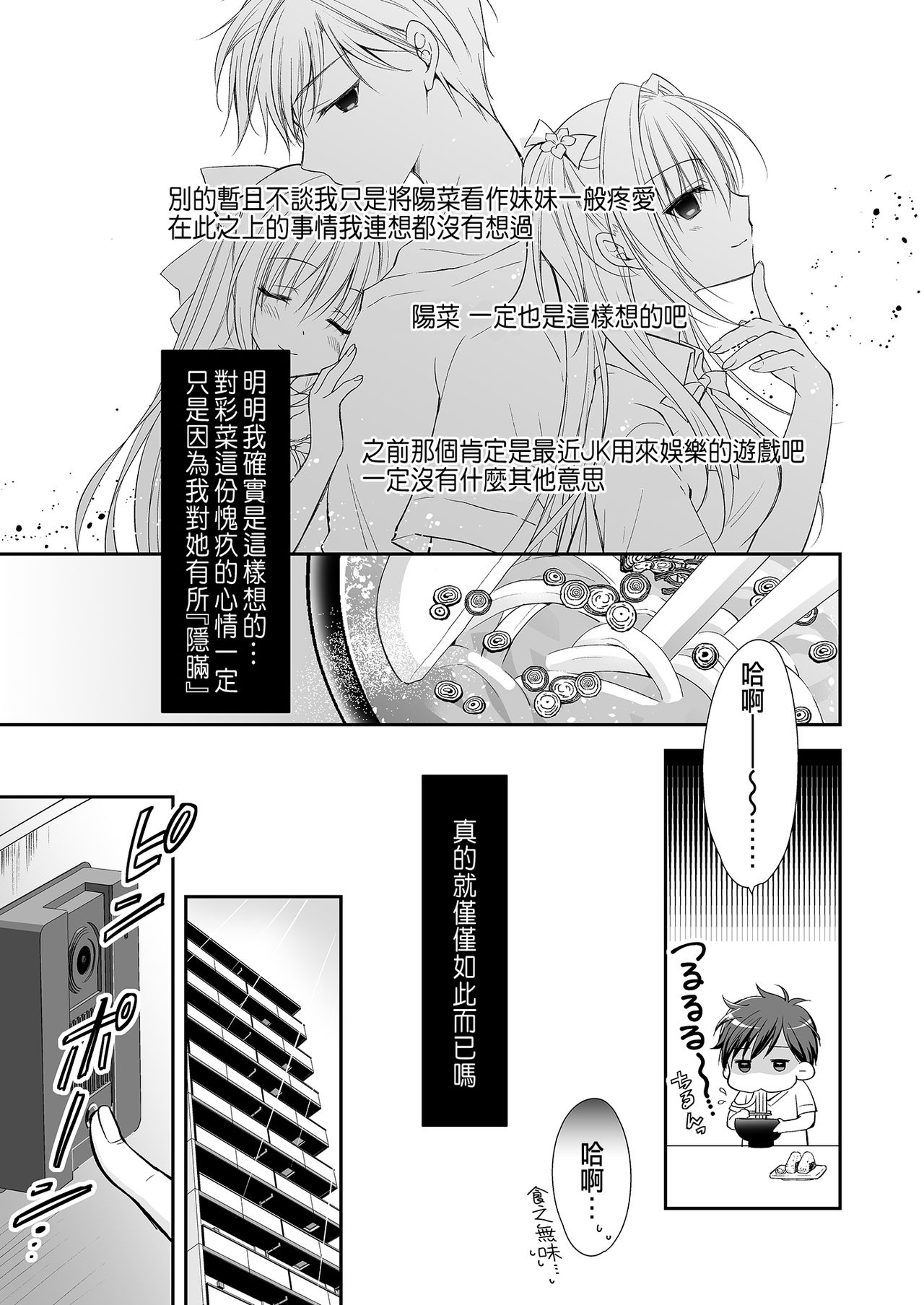 [日本漫画] [NANACAN (Nanaca Mai)] Risou no Koibito ga Dekite Shiawasemono datta Ore ga Kanojo no Imouto to....... [Chinese] [Digital] 单本,女学生制服,单男,丝袜#[84P]-34