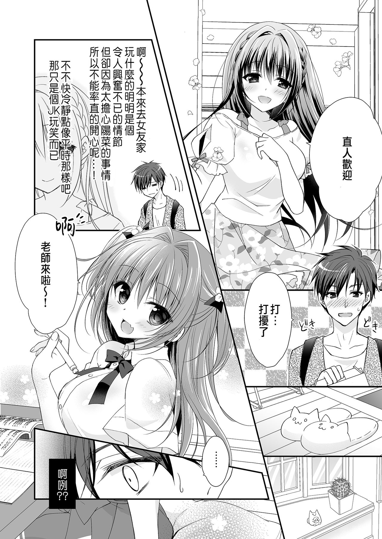 [日本漫画] [NANACAN (Nanaca Mai)] Risou no Koibito ga Dekite Shiawasemono datta Ore ga Kanojo no Imouto to....... [Chinese] [Digital] 单本,女学生制服,单男,丝袜#[84P]-35
