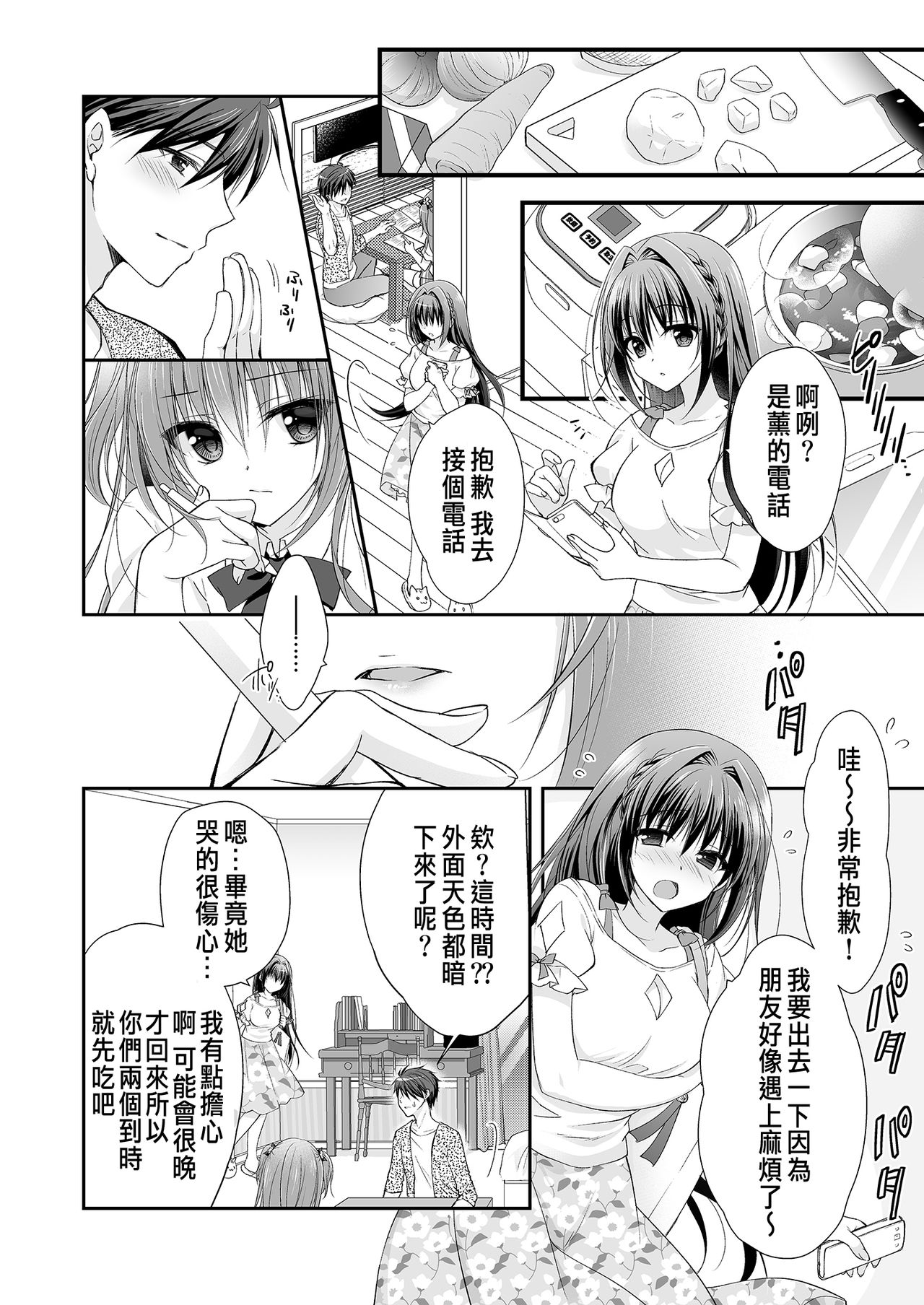 [日本漫画] [NANACAN (Nanaca Mai)] Risou no Koibito ga Dekite Shiawasemono datta Ore ga Kanojo no Imouto to....... [Chinese] [Digital] 单本,女学生制服,单男,丝袜#[84P]-37