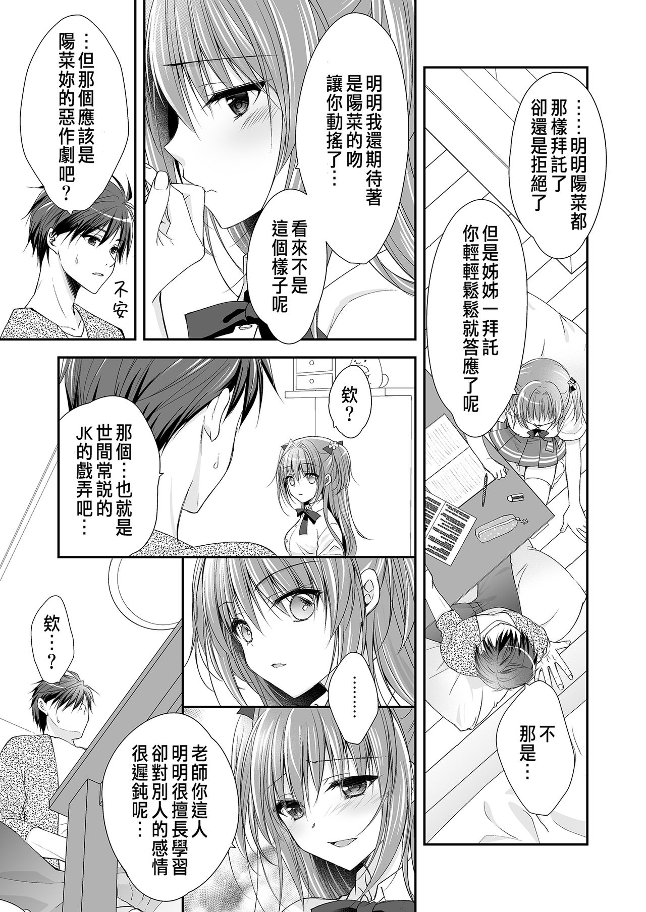 [日本漫画] [NANACAN (Nanaca Mai)] Risou no Koibito ga Dekite Shiawasemono datta Ore ga Kanojo no Imouto to....... [Chinese] [Digital] 单本,女学生制服,单男,丝袜#[84P]-40