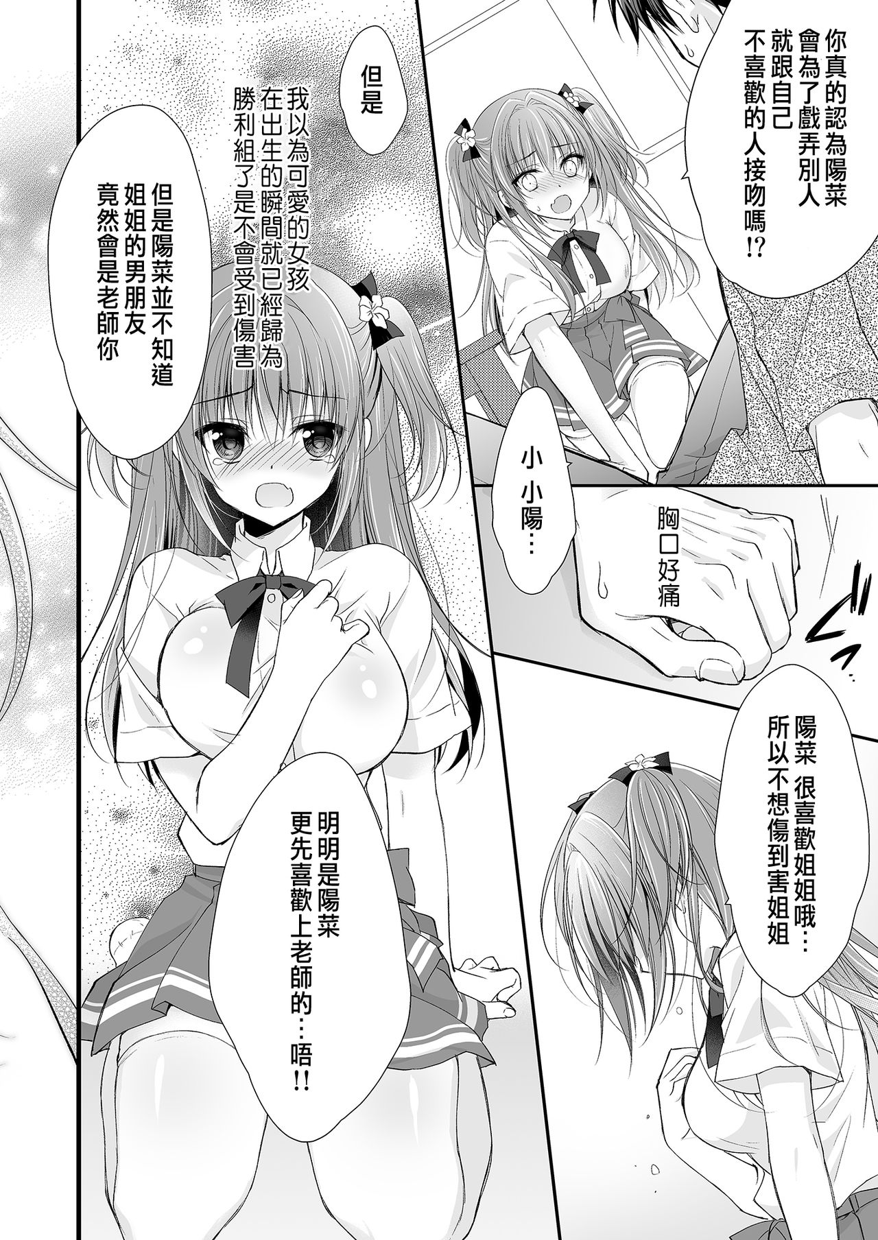[日本漫画] [NANACAN (Nanaca Mai)] Risou no Koibito ga Dekite Shiawasemono datta Ore ga Kanojo no Imouto to....... [Chinese] [Digital] 单本,女学生制服,单男,丝袜#[84P]-41