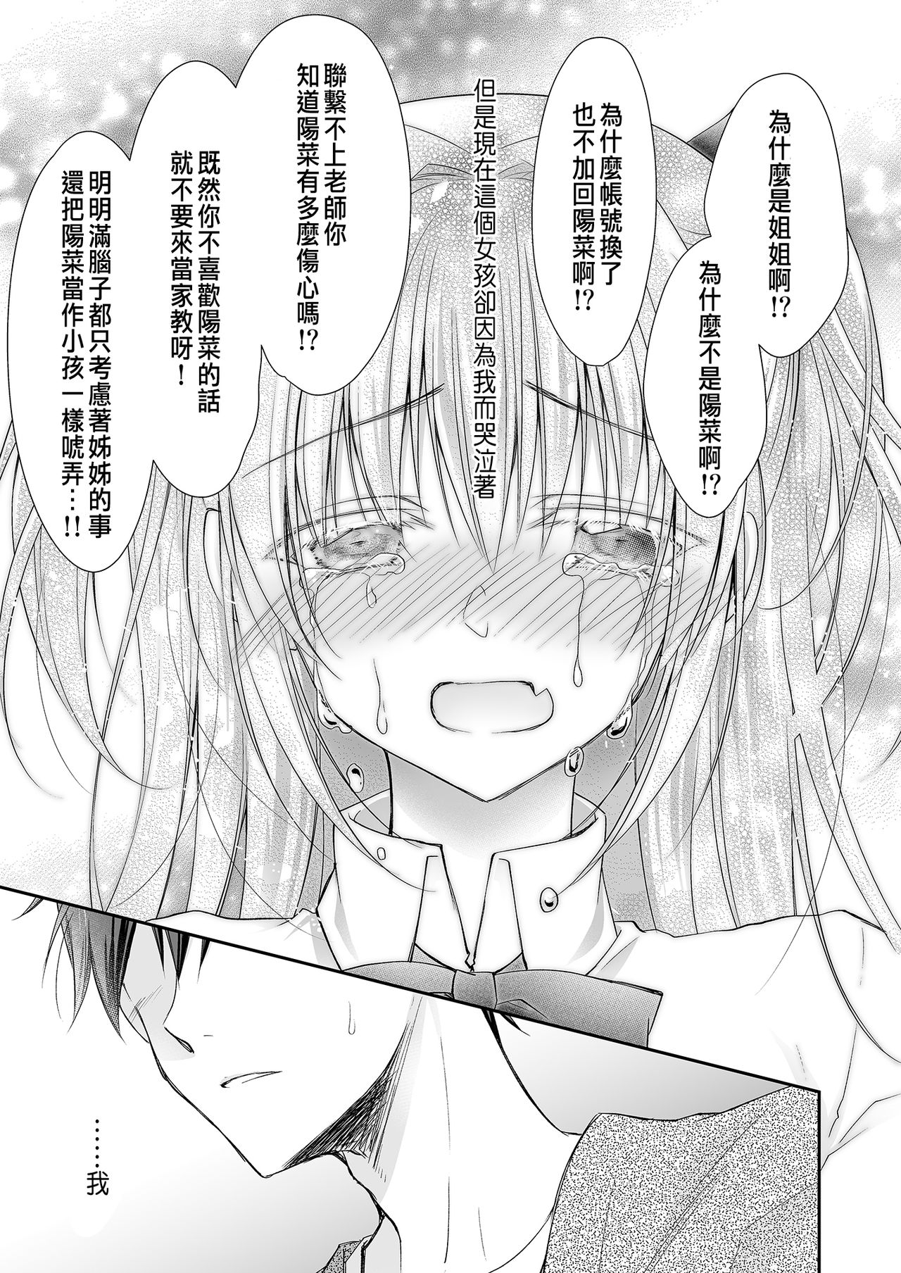 [日本漫画] [NANACAN (Nanaca Mai)] Risou no Koibito ga Dekite Shiawasemono datta Ore ga Kanojo no Imouto to....... [Chinese] [Digital] 单本,女学生制服,单男,丝袜#[84P]-42