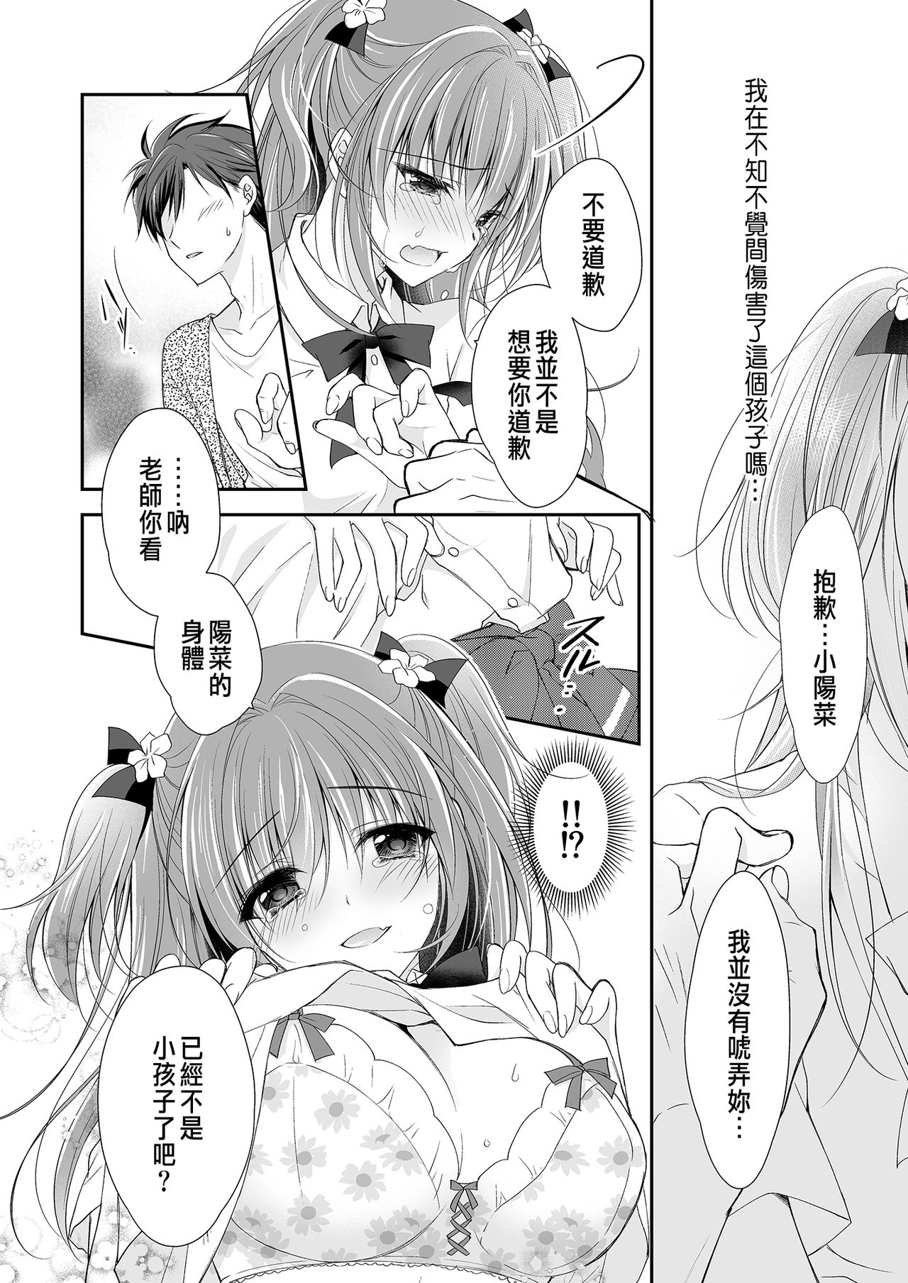 [日本漫画] [NANACAN (Nanaca Mai)] Risou no Koibito ga Dekite Shiawasemono datta Ore ga Kanojo no Imouto to....... [Chinese] [Digital] 单本,女学生制服,单男,丝袜#[84P]-43