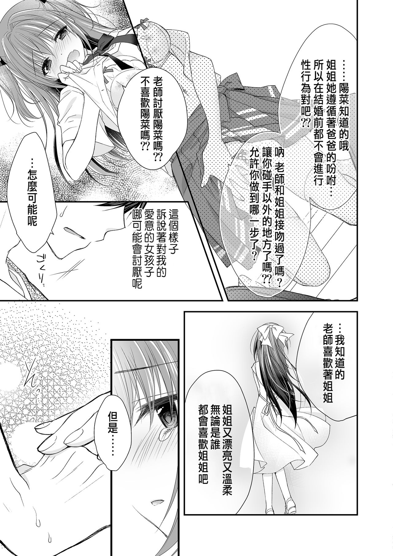 [日本漫画] [NANACAN (Nanaca Mai)] Risou no Koibito ga Dekite Shiawasemono datta Ore ga Kanojo no Imouto to....... [Chinese] [Digital] 单本,女学生制服,单男,丝袜#[84P]-44