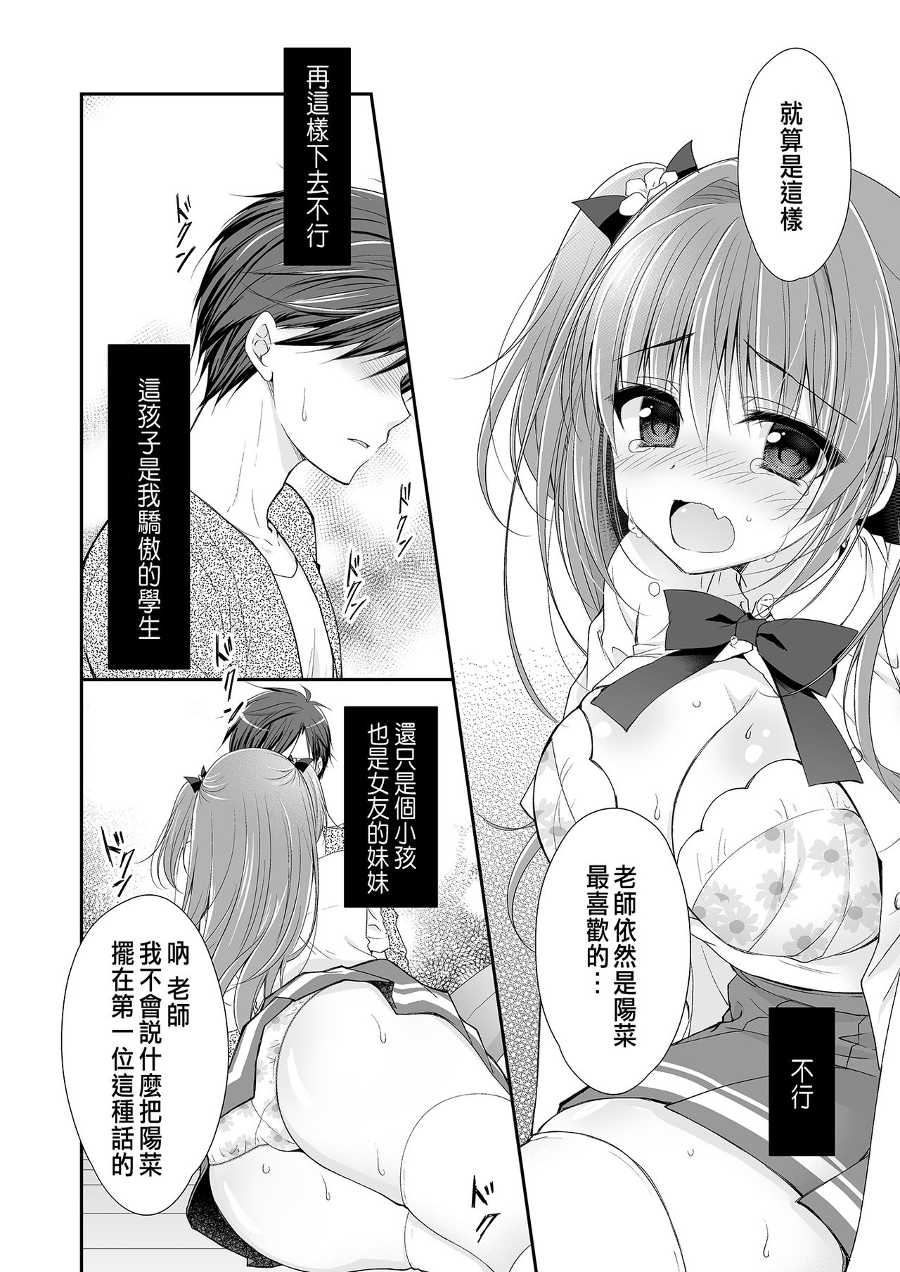 [日本漫画] [NANACAN (Nanaca Mai)] Risou no Koibito ga Dekite Shiawasemono datta Ore ga Kanojo no Imouto to....... [Chinese] [Digital] 单本,女学生制服,单男,丝袜#[84P]-45