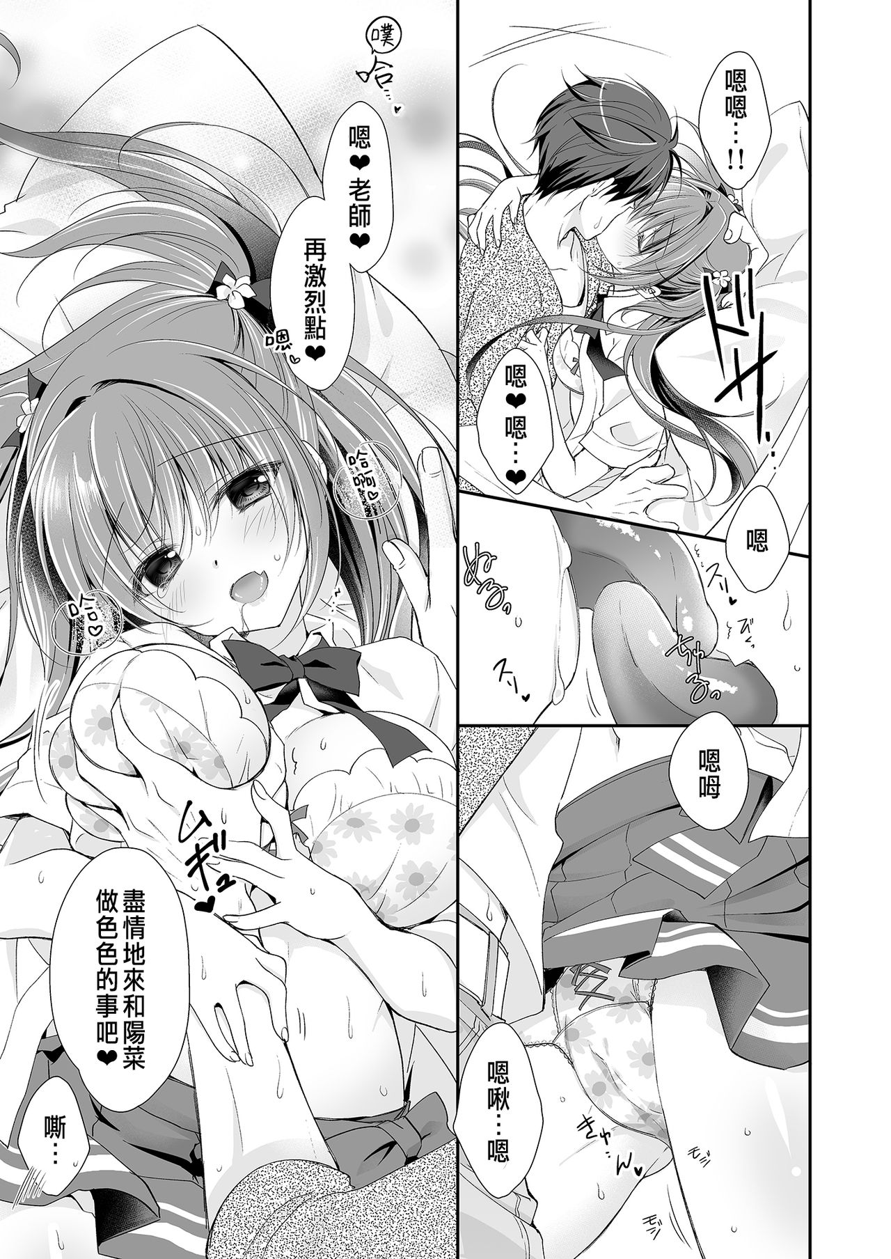 [日本漫画] [NANACAN (Nanaca Mai)] Risou no Koibito ga Dekite Shiawasemono datta Ore ga Kanojo no Imouto to....... [Chinese] [Digital] 单本,女学生制服,单男,丝袜#[84P]-48