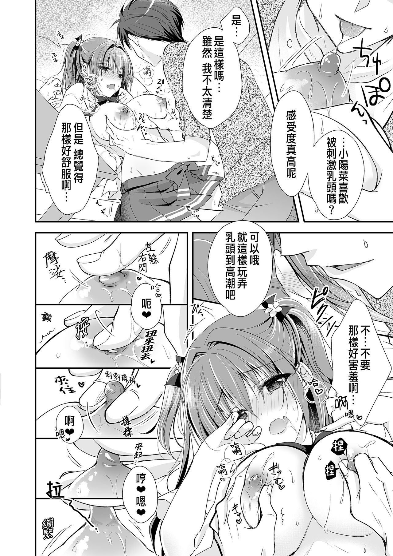 [日本漫画] [NANACAN (Nanaca Mai)] Risou no Koibito ga Dekite Shiawasemono datta Ore ga Kanojo no Imouto to....... [Chinese] [Digital] 单本,女学生制服,单男,丝袜#[84P]-51