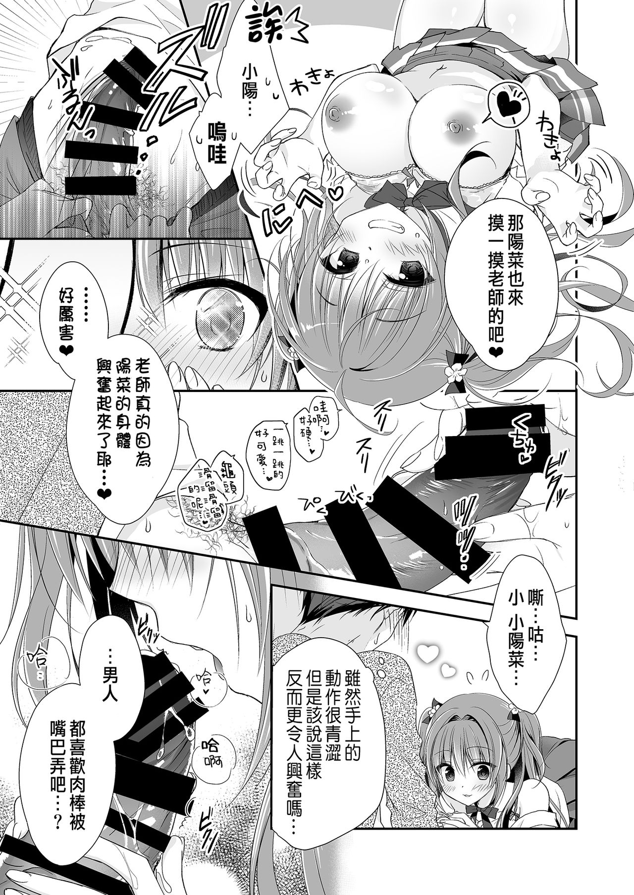 [日本漫画] [NANACAN (Nanaca Mai)] Risou no Koibito ga Dekite Shiawasemono datta Ore ga Kanojo no Imouto to....... [Chinese] [Digital] 单本,女学生制服,单男,丝袜#[84P]-54