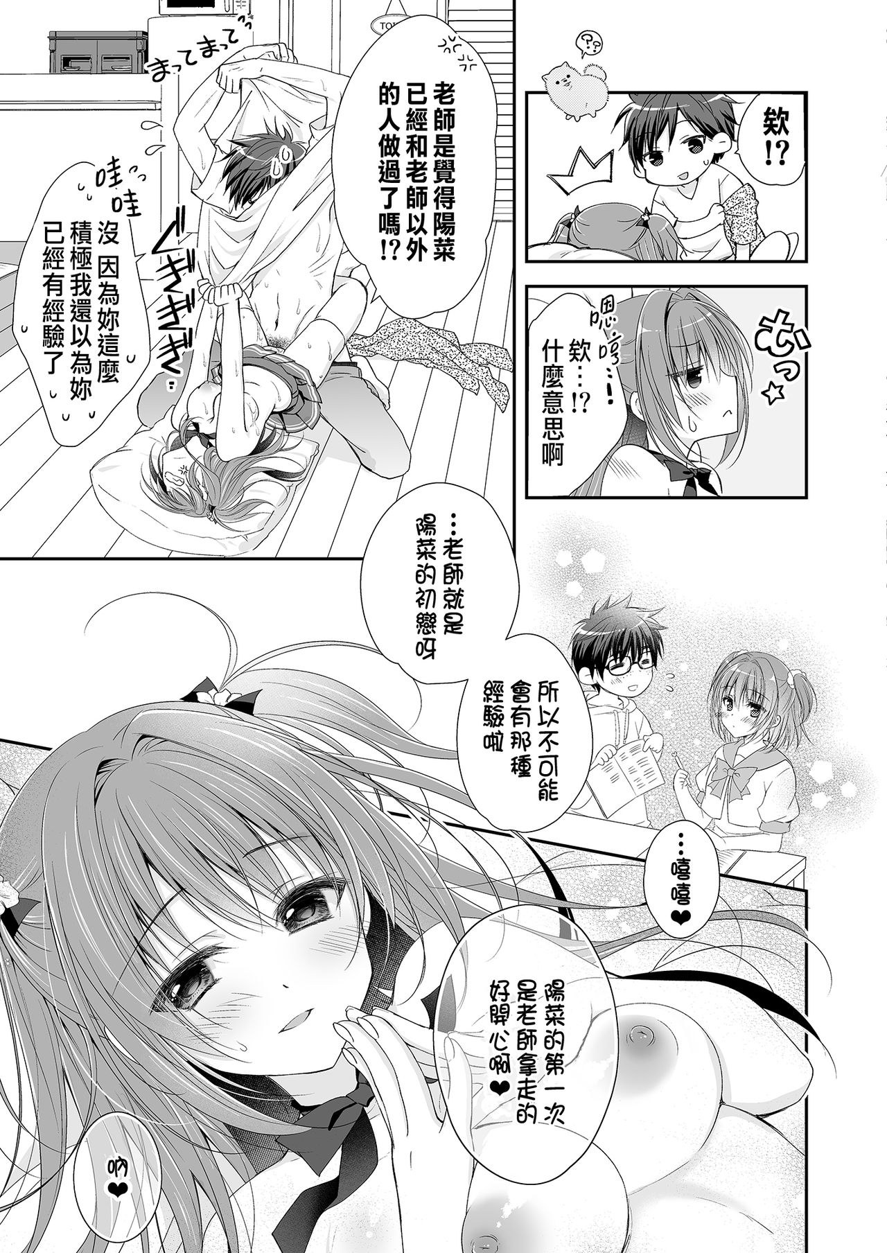 [日本漫画] [NANACAN (Nanaca Mai)] Risou no Koibito ga Dekite Shiawasemono datta Ore ga Kanojo no Imouto to....... [Chinese] [Digital] 单本,女学生制服,单男,丝袜#[84P]-62
