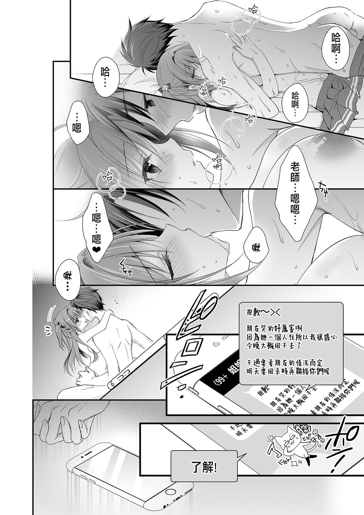 [日本漫画] [NANACAN (Nanaca Mai)] Risou no Koibito ga Dekite Shiawasemono datta Ore ga Kanojo no Imouto to....... [Chinese] [Digital] 单本,女学生制服,单男,丝袜#[84P]-69