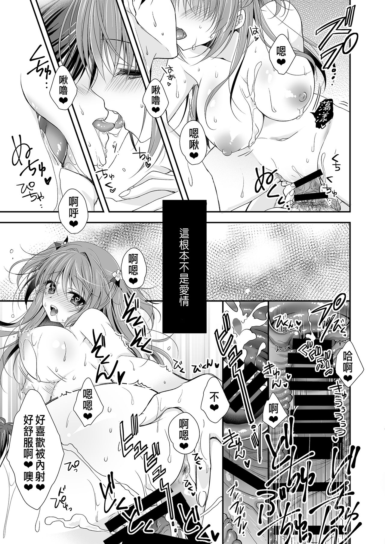 [日本漫画] [NANACAN (Nanaca Mai)] Risou no Koibito ga Dekite Shiawasemono datta Ore ga Kanojo no Imouto to....... [Chinese] [Digital] 单本,女学生制服,单男,丝袜#[84P]-78