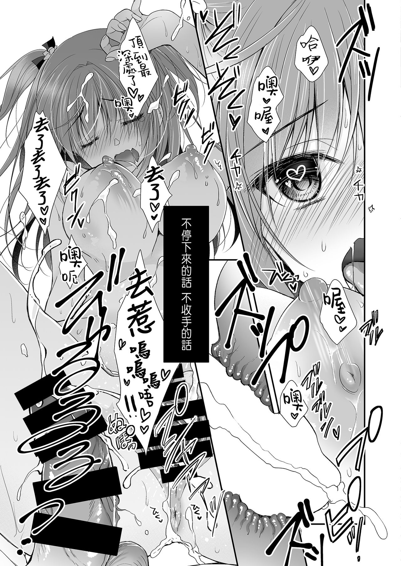 [日本漫画] [NANACAN (Nanaca Mai)] Risou no Koibito ga Dekite Shiawasemono datta Ore ga Kanojo no Imouto to....... [Chinese] [Digital] 单本,女学生制服,单男,丝袜#[84P]-80