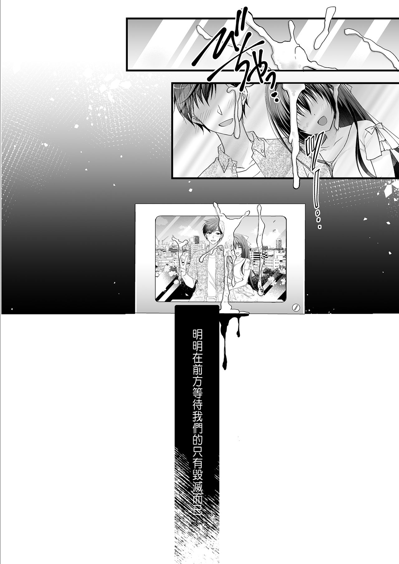 [日本漫画] [NANACAN (Nanaca Mai)] Risou no Koibito ga Dekite Shiawasemono datta Ore ga Kanojo no Imouto to....... [Chinese] [Digital] 单本,女学生制服,单男,丝袜#[84P]-81