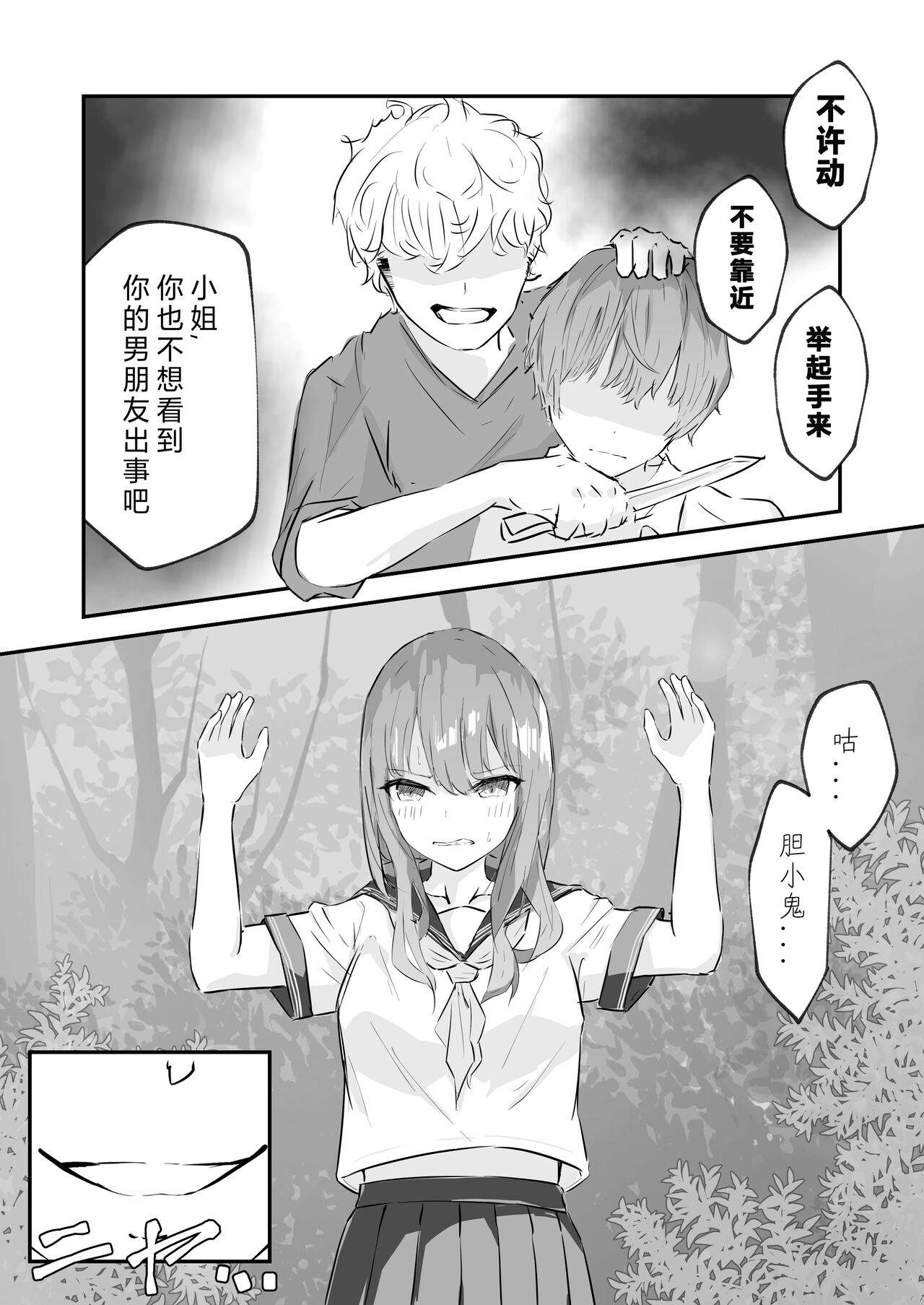 [日本漫画] [Nanonan no Tei (Nanonanno)] JK Kuppuku Kousoku ~Aikidou Shoujo ga Maketa Hi~  JK屈服拘束 ~合气道少女失败的日子~ [Chinese] [幸福的绅士个人汉化] 单本,肛门,强奸,单女,女学生制服#[58P]-10